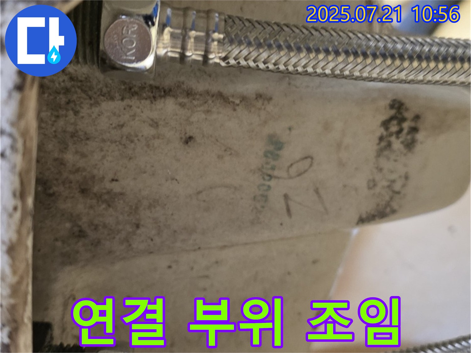 상계동 삼성아파트 세면대 누수 - 연결 부위 꽉 조여서 해결 완료