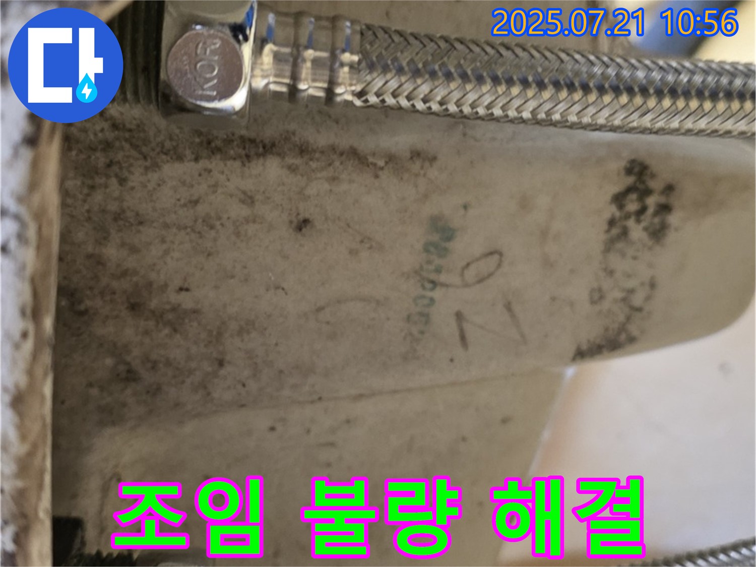 상계동 삼성아파트 세면대 누수 - 연결 부위 조임 불량, 다시 꽉 조여 해결