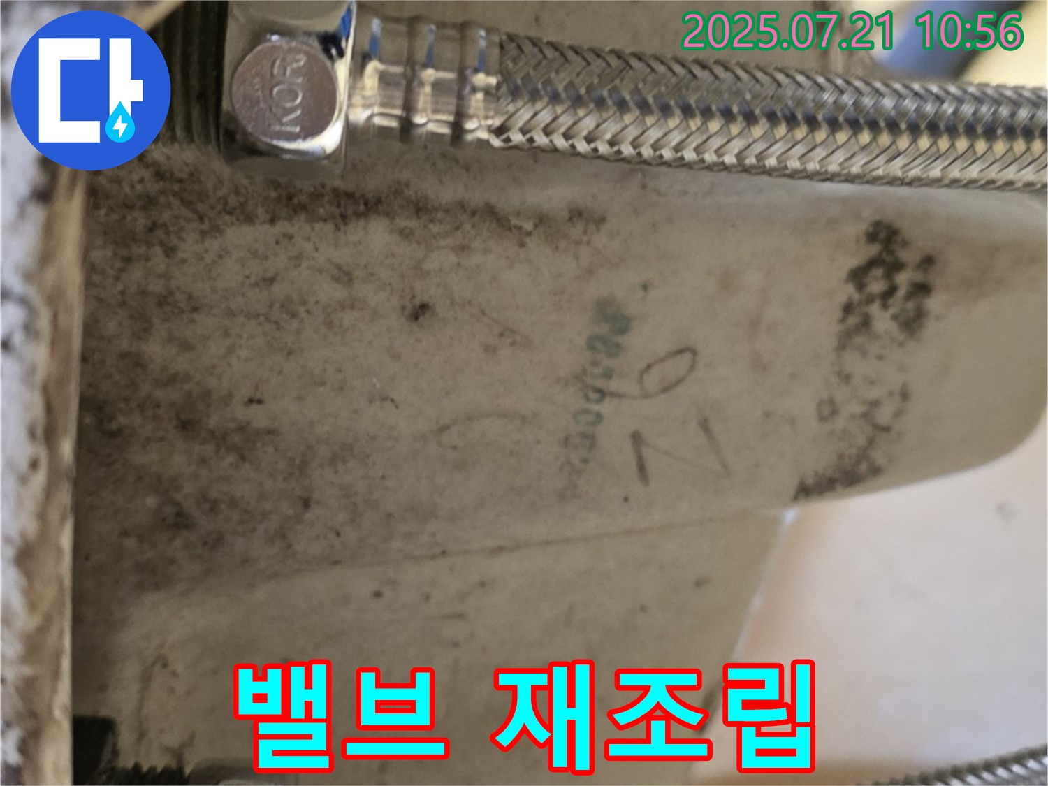상계동 삼성아파트 세면대 앵글밸브 누수 - 연결 부위 재조립으로 해결