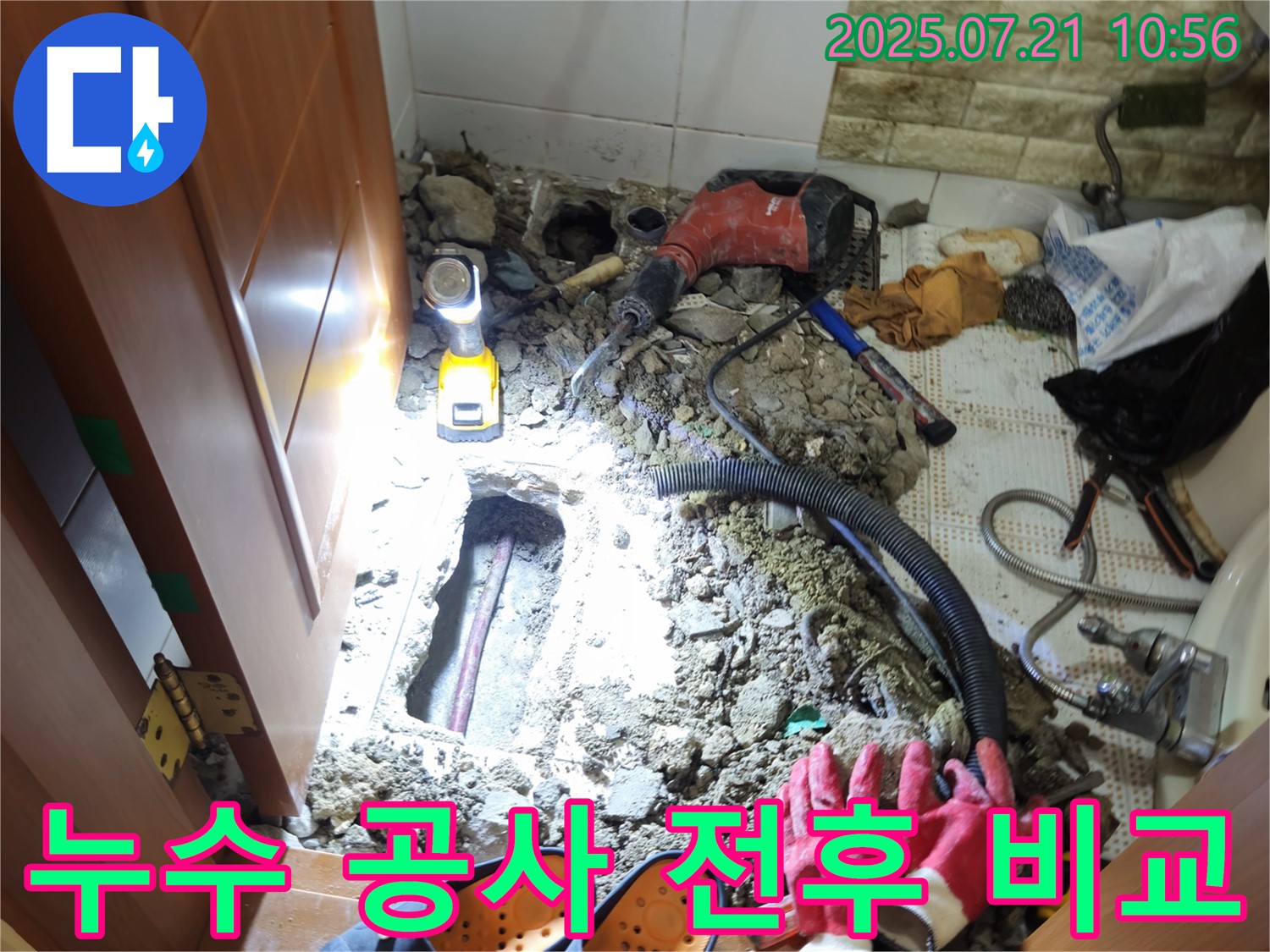 상계동 삼성아파트 욕실 누수 공사 전후 비교 - 누수 해결 결과 확인