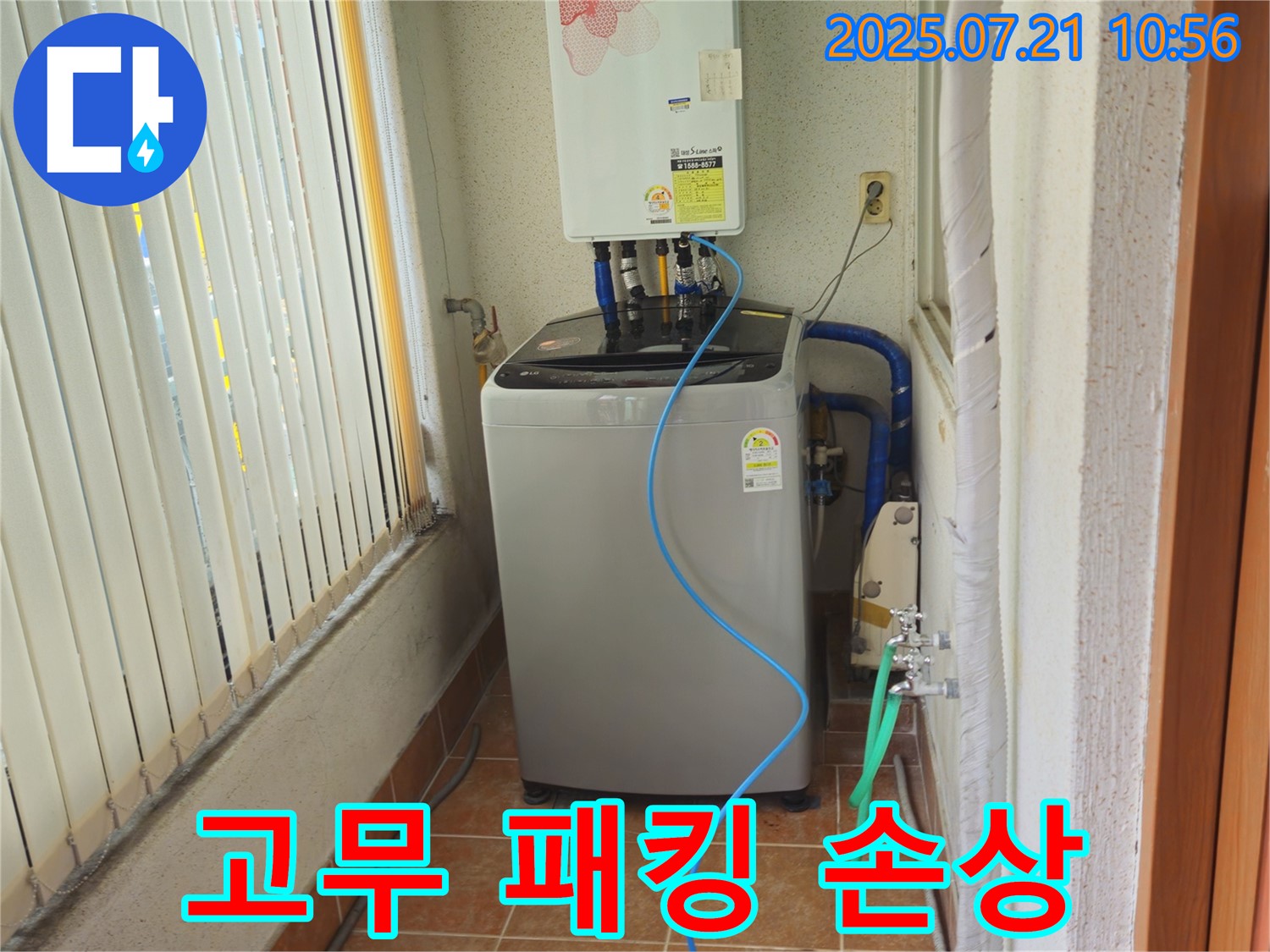 상계동 세탁기 문 고무 패킹 손상 - 부분 교체로 누수 해결