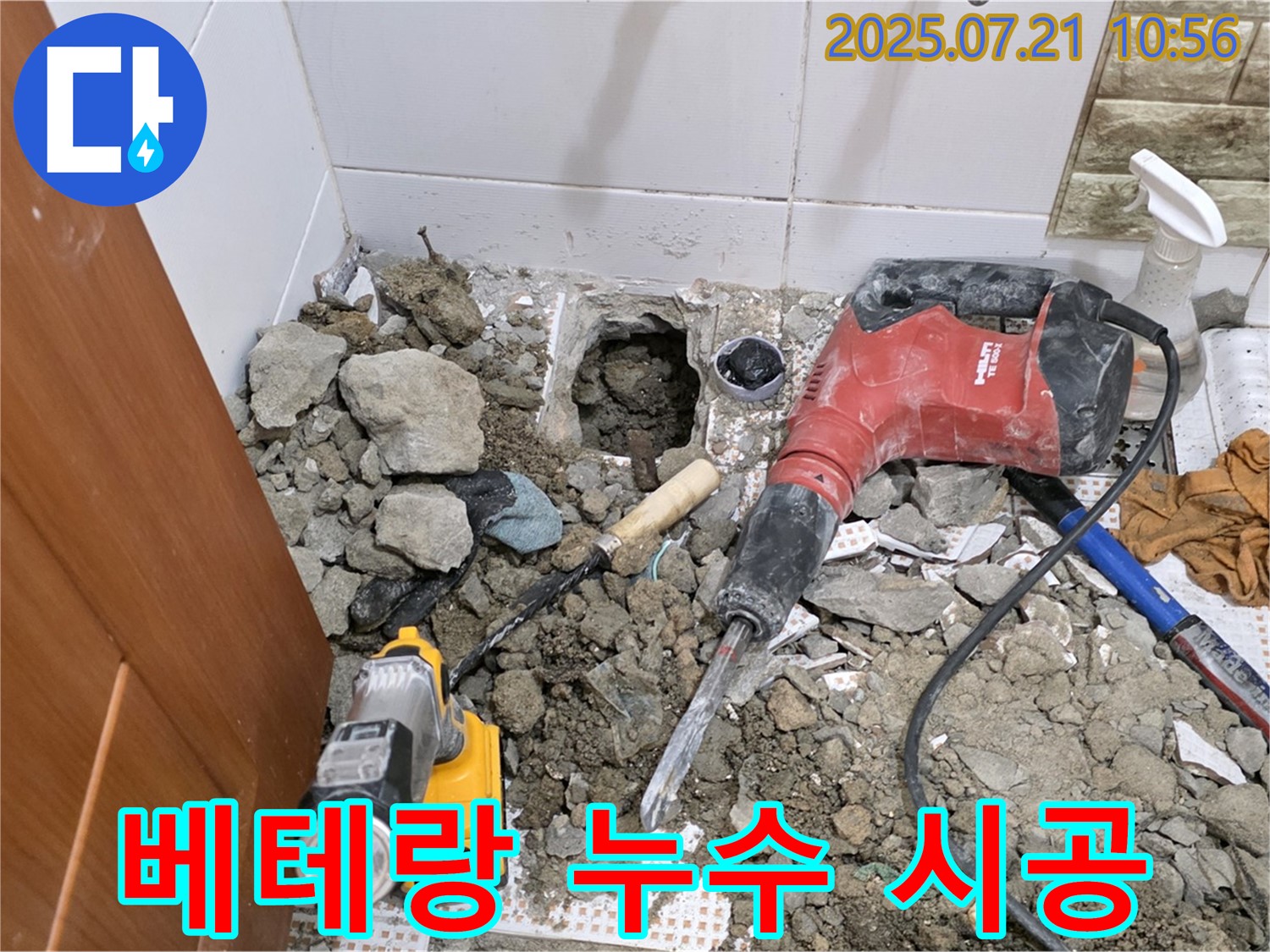 상계동 아파트 누수 - 베테랑 전문가의 완벽한 시공 솜씨