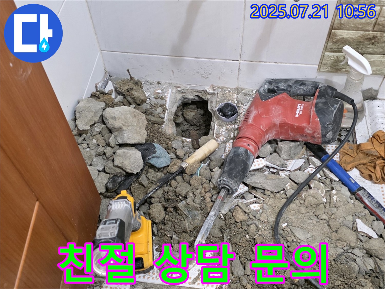 상계동 아파트 누수 - 친절한 상담으로 고객 만족 실현