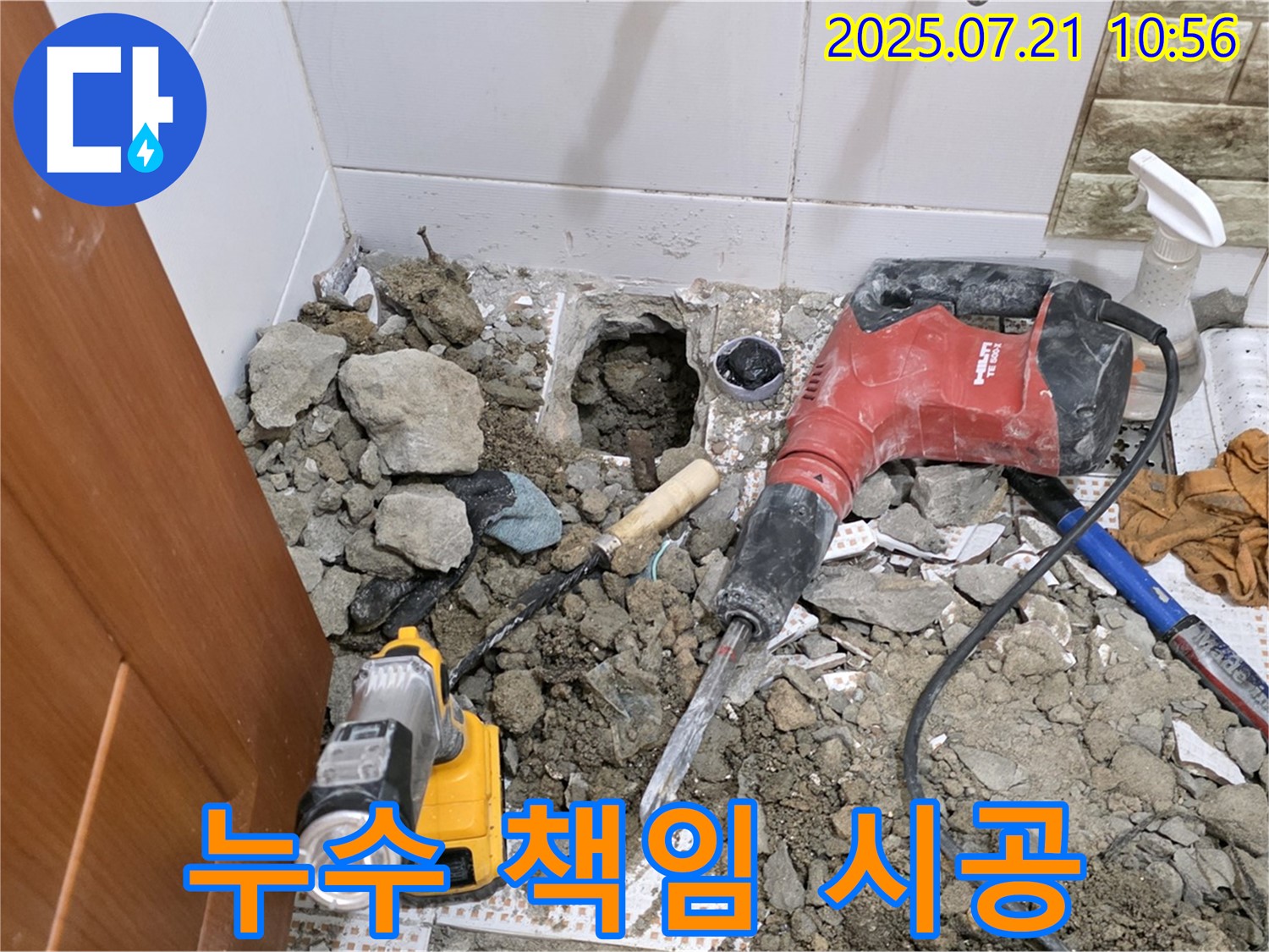 상계동 아파트 누수 - 확실한 책임 시공으로 누수 걱정 해결