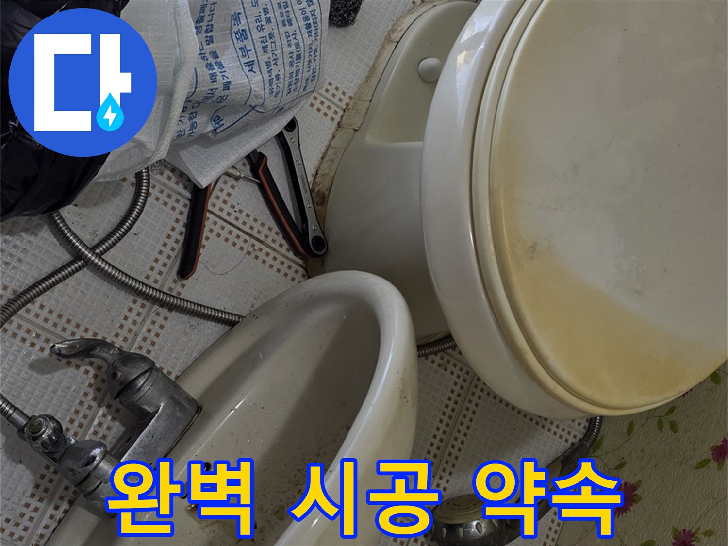 세면대 누수, 완벽 시공 약속 - 상계동