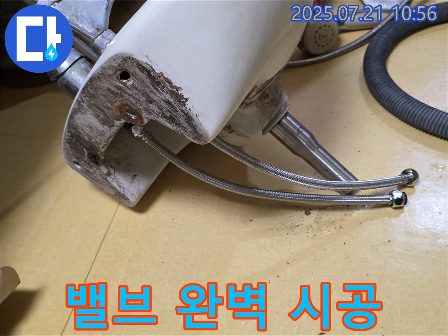 세면대 앵글밸브 누수 - 전문가의 완벽 시공