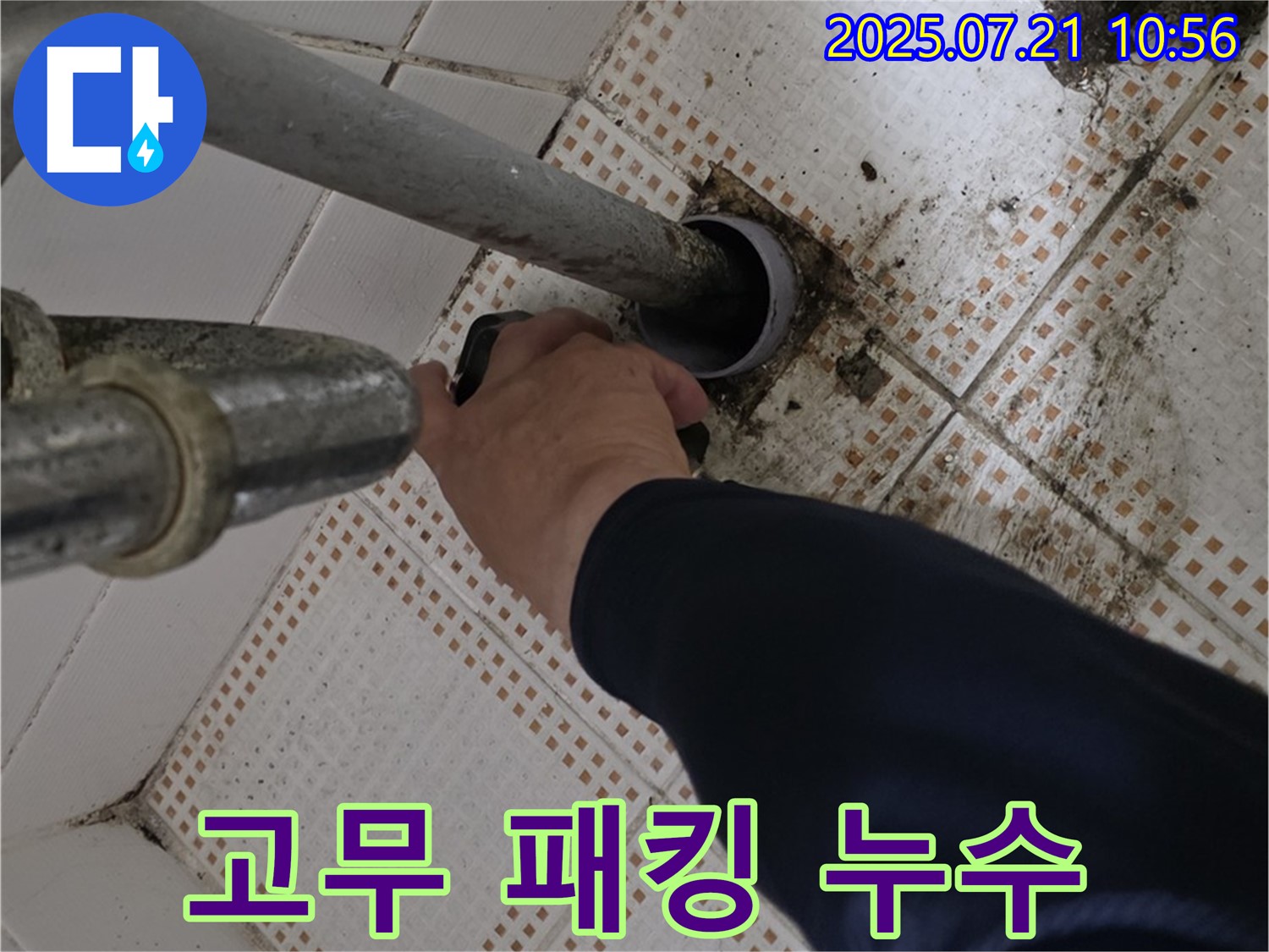 세면대 하수관 고무 패킹 누수 - 노원구 상계동에서 패킹 교체로 해결
