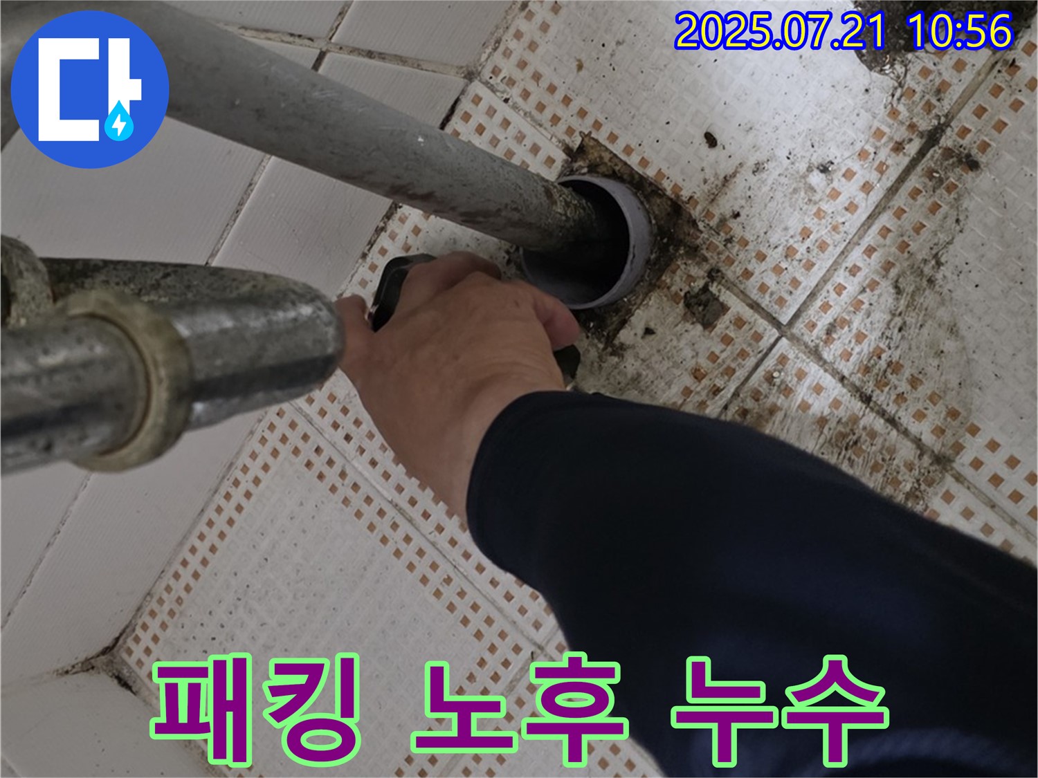 세면대 하수관 연결 패킹 노후 누수 - 노원구 상계동에서 해결