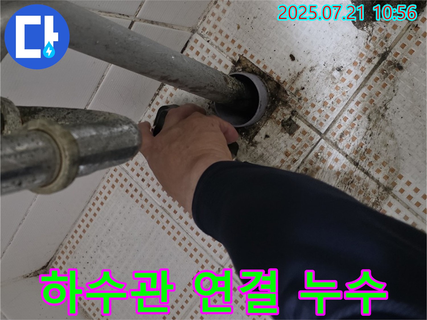 세면대 하수관 연결부 누수 - 노원구 상계동에서 긴급 누수 해결 작업