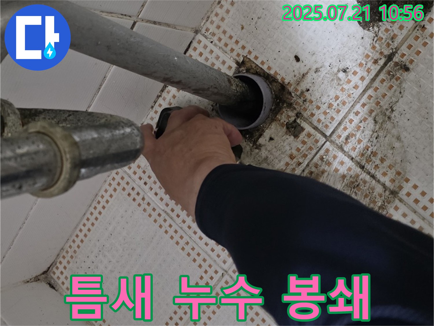 세면대 하수구 틈새 누수 - 노원구 상계동에서 실리콘 시공으로 봉쇄