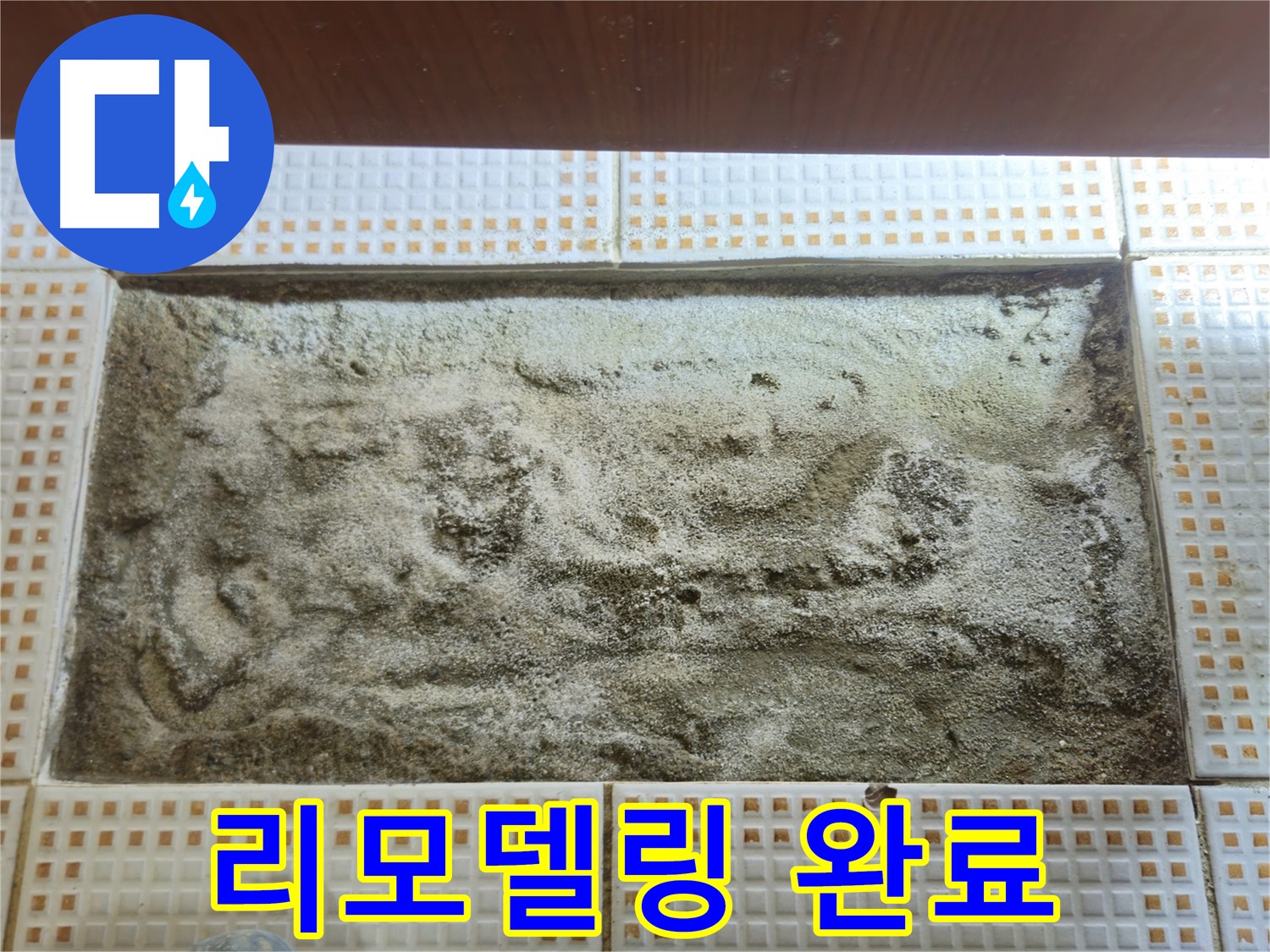 완벽한 욕실 리모델링