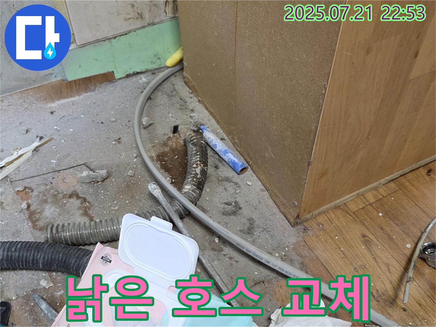 낡은 싱크대 호스 - 새것으로 교체 완료!
