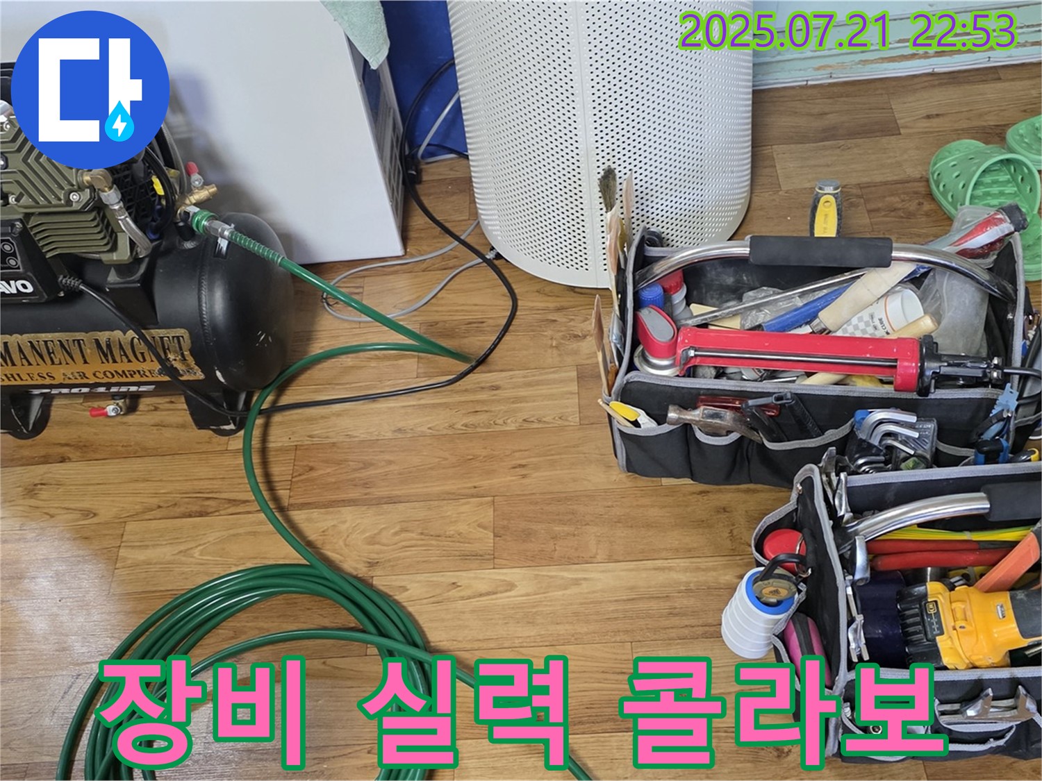 남양주 사릉리 누수 - 완벽한 누수 해결! 장비와 실력의 콜라보!