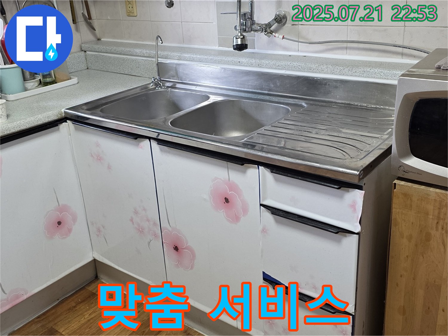 남양주 싱크대 누수 - 고객 맞춤 서비스로 만족도 UP!