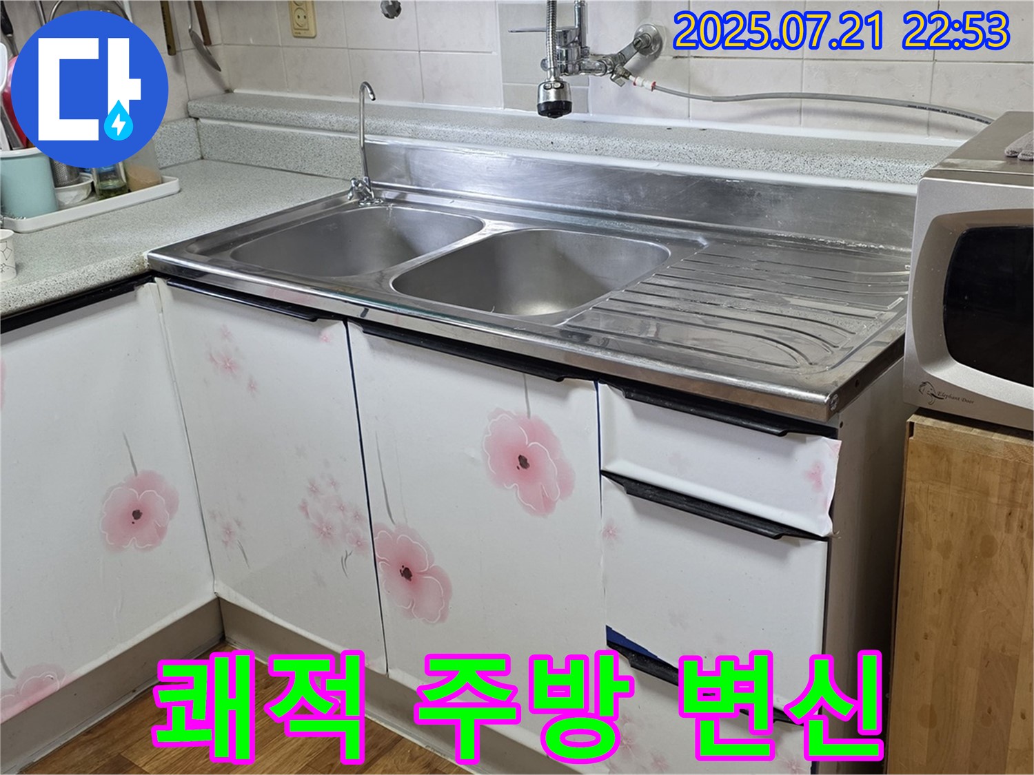 남양주 싱크대 누수 - 완벽한 시공으로 쾌적한 주방으로 변신!