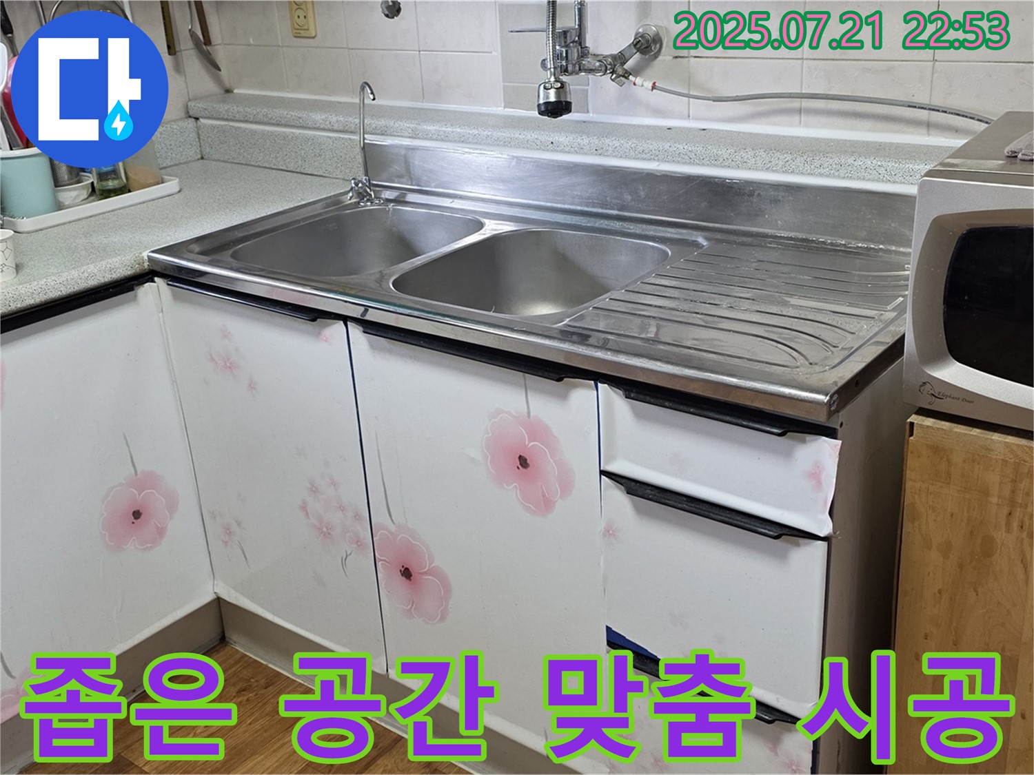 남양주 싱크대 누수 - 좁은 공간에도 문제없이 맞춤 시공!