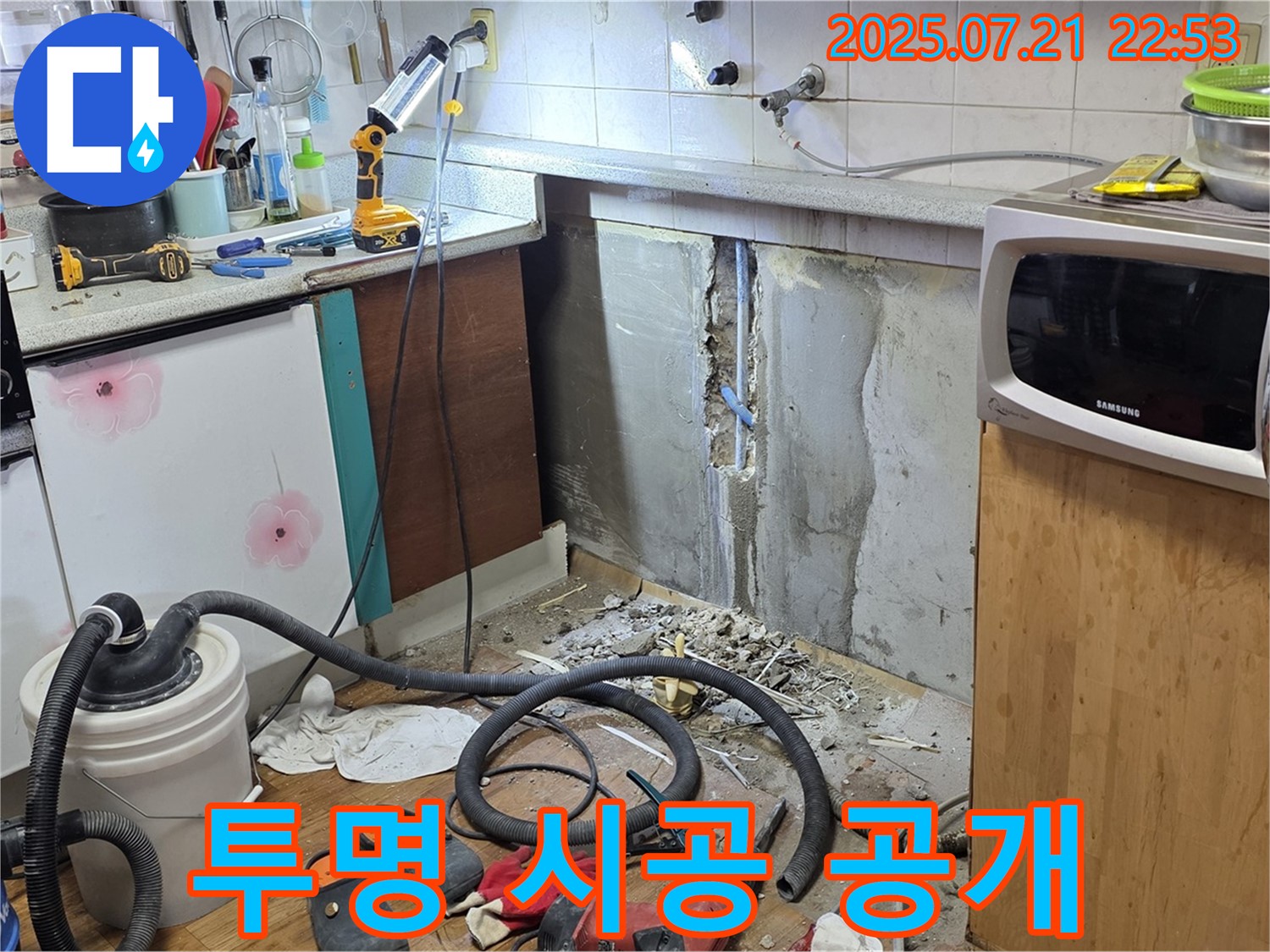 남양주 싱크대 누수 - 합리적인 견적과 투명한 시공 과정을 공개합니다.