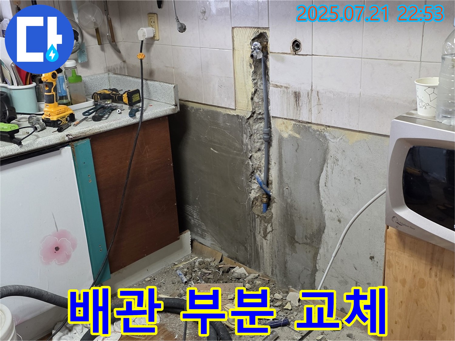 남양주 진건 사릉리 - 싱크대 노후 배관 부분 교체 작업