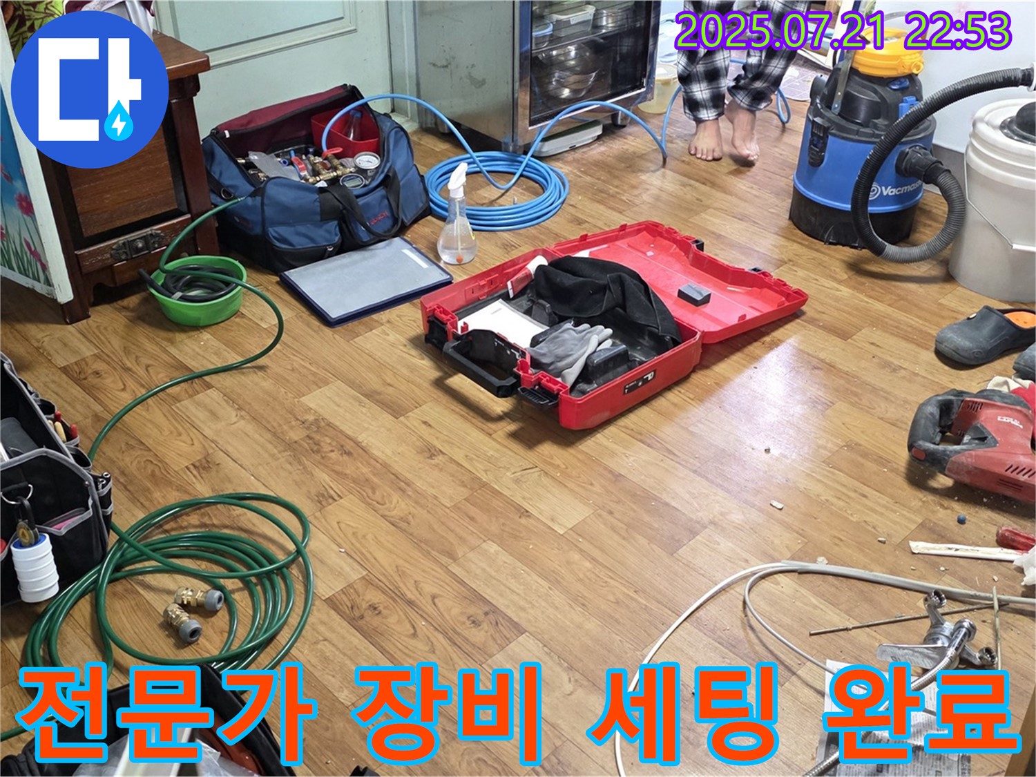 남양주 진건읍 누수 - 전문가의 손길로 완벽하게 세팅된 누수 해결 장비!