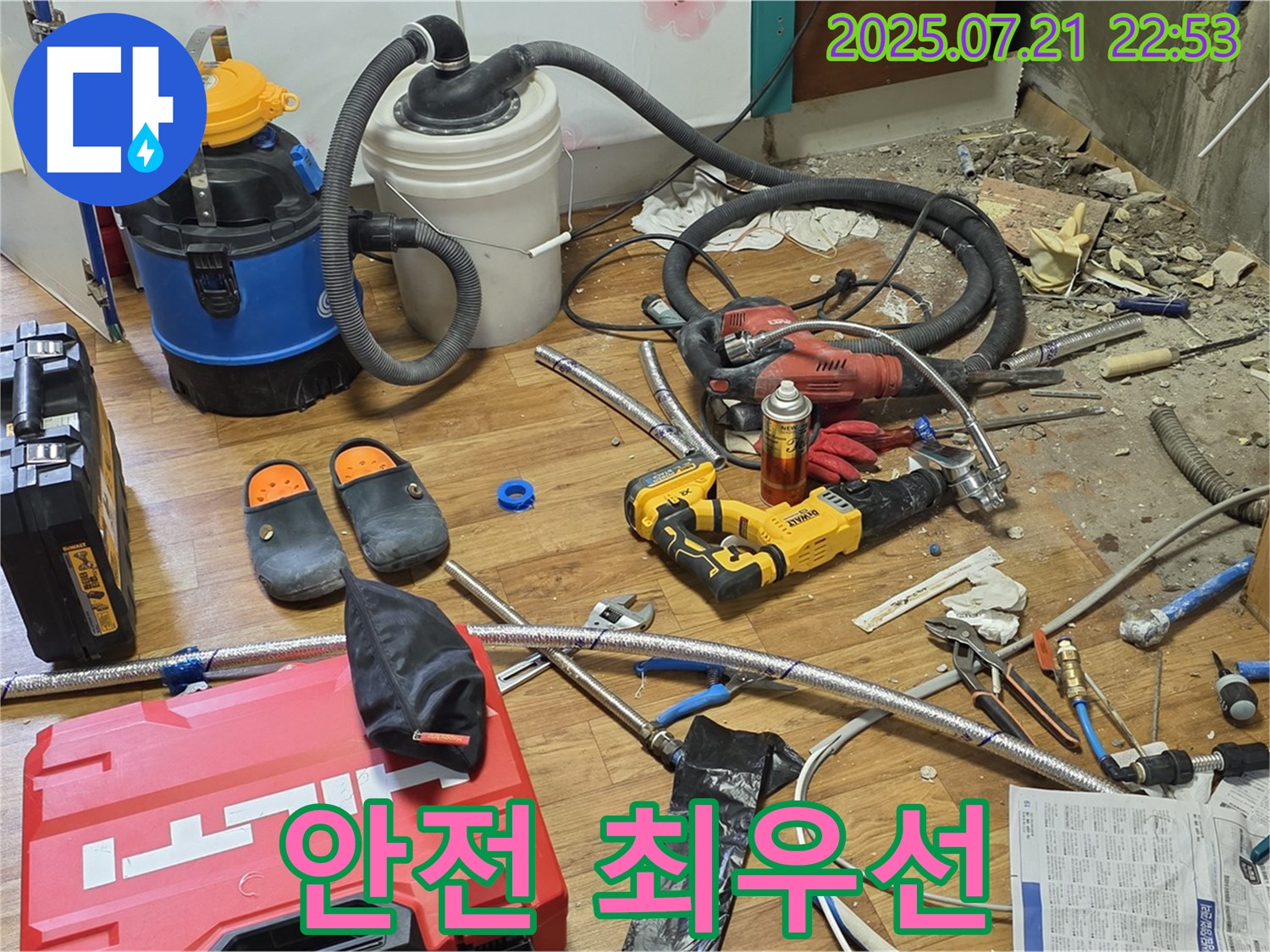남양주 진건읍 누수 현장 - 누수 공사 중 안전을 최우선으로 생각하며 작업하는 모습