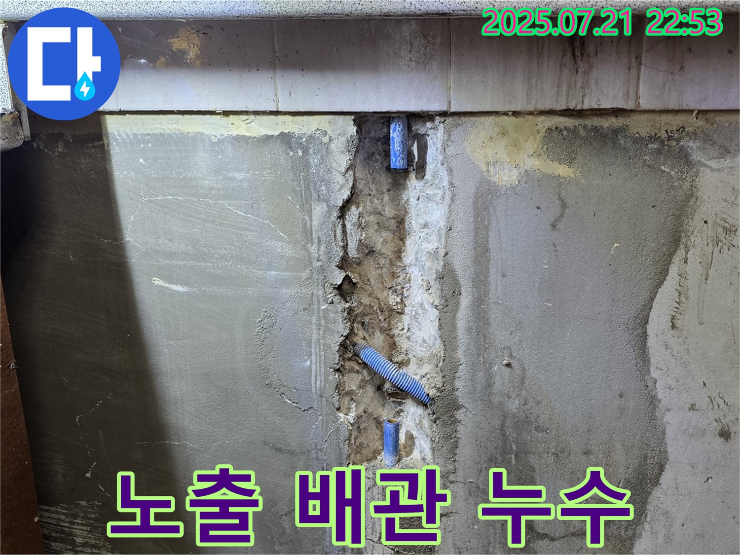 남양주 진건읍 사릉리 - 노출된 배관에서 누수 발생
