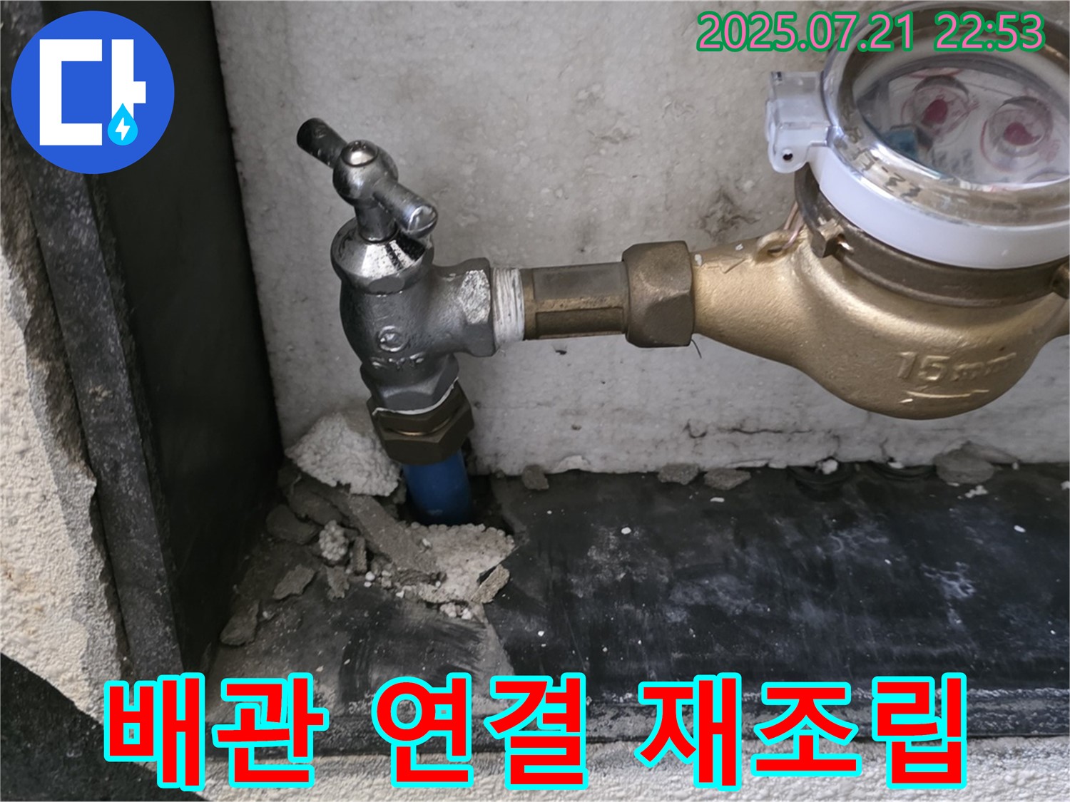 남양주 진건읍 사릉리 - 수도 계량기 배관 연결 재조립 작업