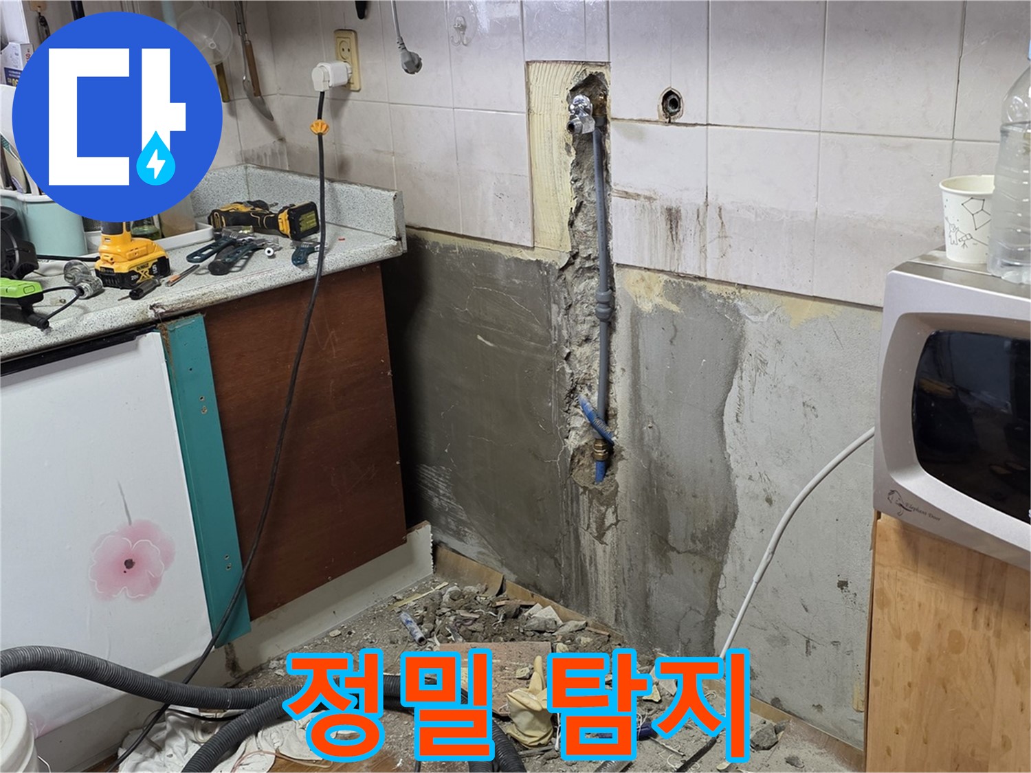 남양주 진건읍 주택 - 누수 탐지 장비 사용