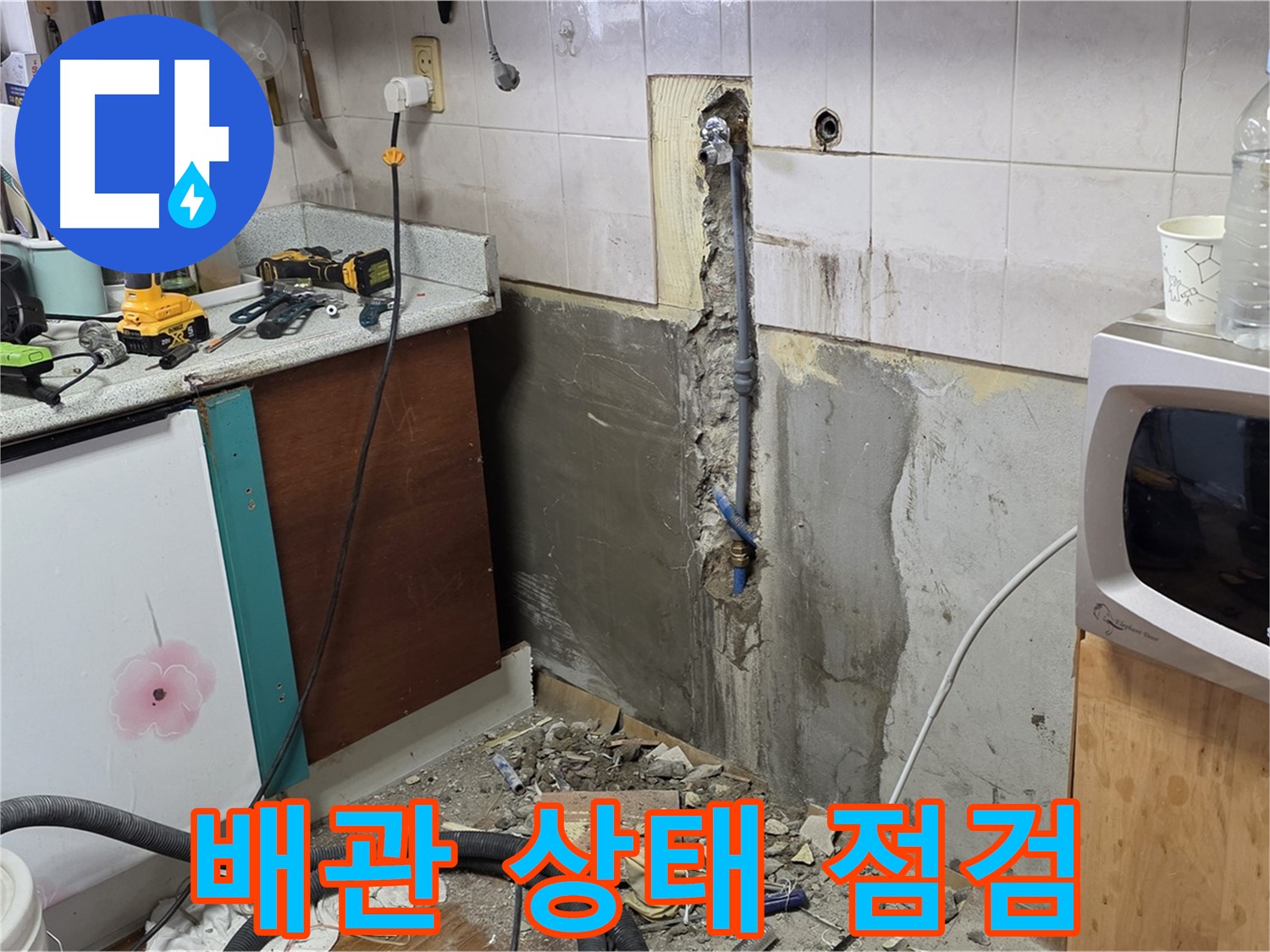 남양주 진건읍 주택 - 배관 상태 꼼꼼 점검