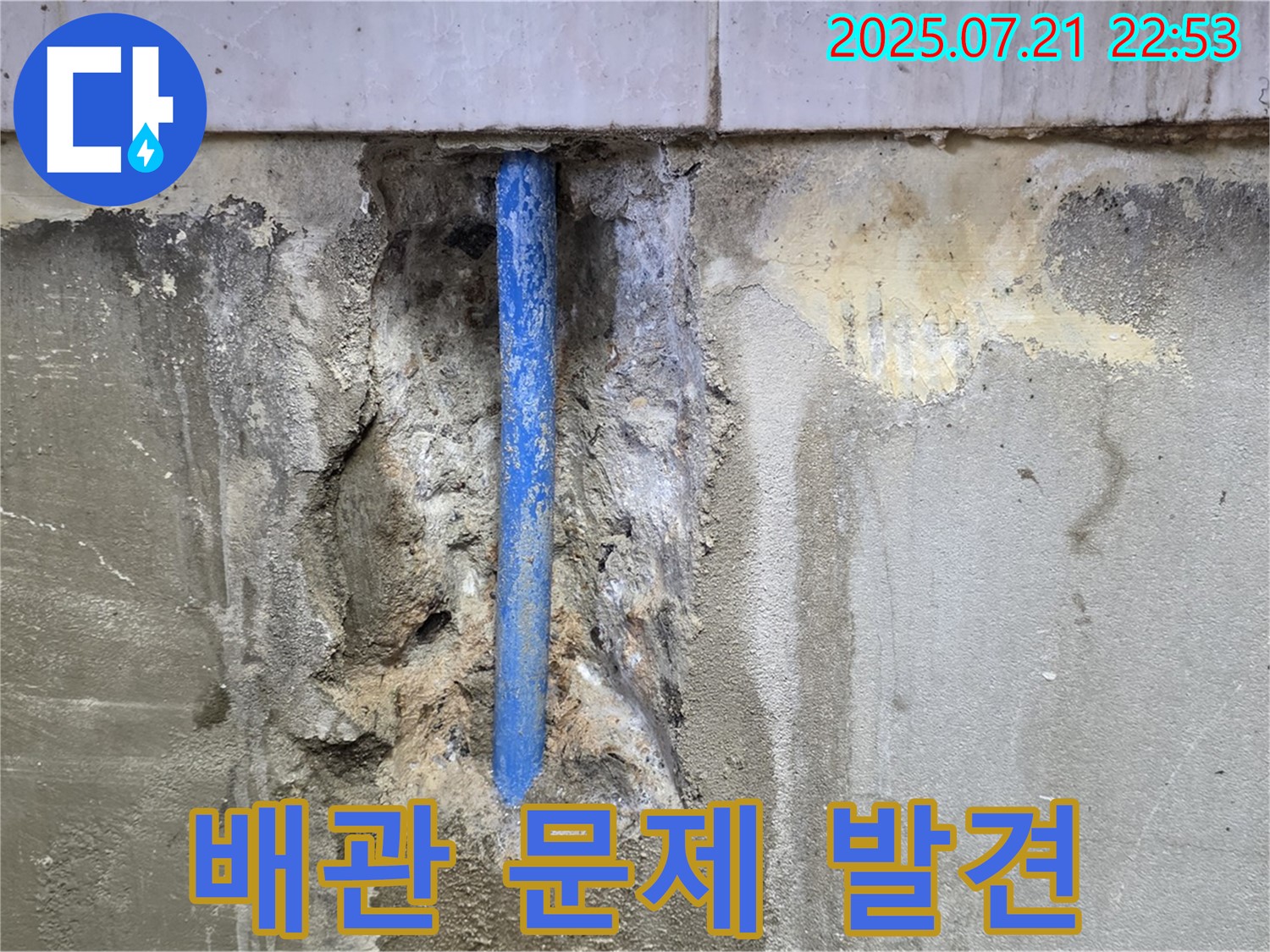 남양주시 진건읍 사릉리 누수 현장 - 콘크리트 속에 묻힌 배관에서 문제를 발견한 모습입니다.