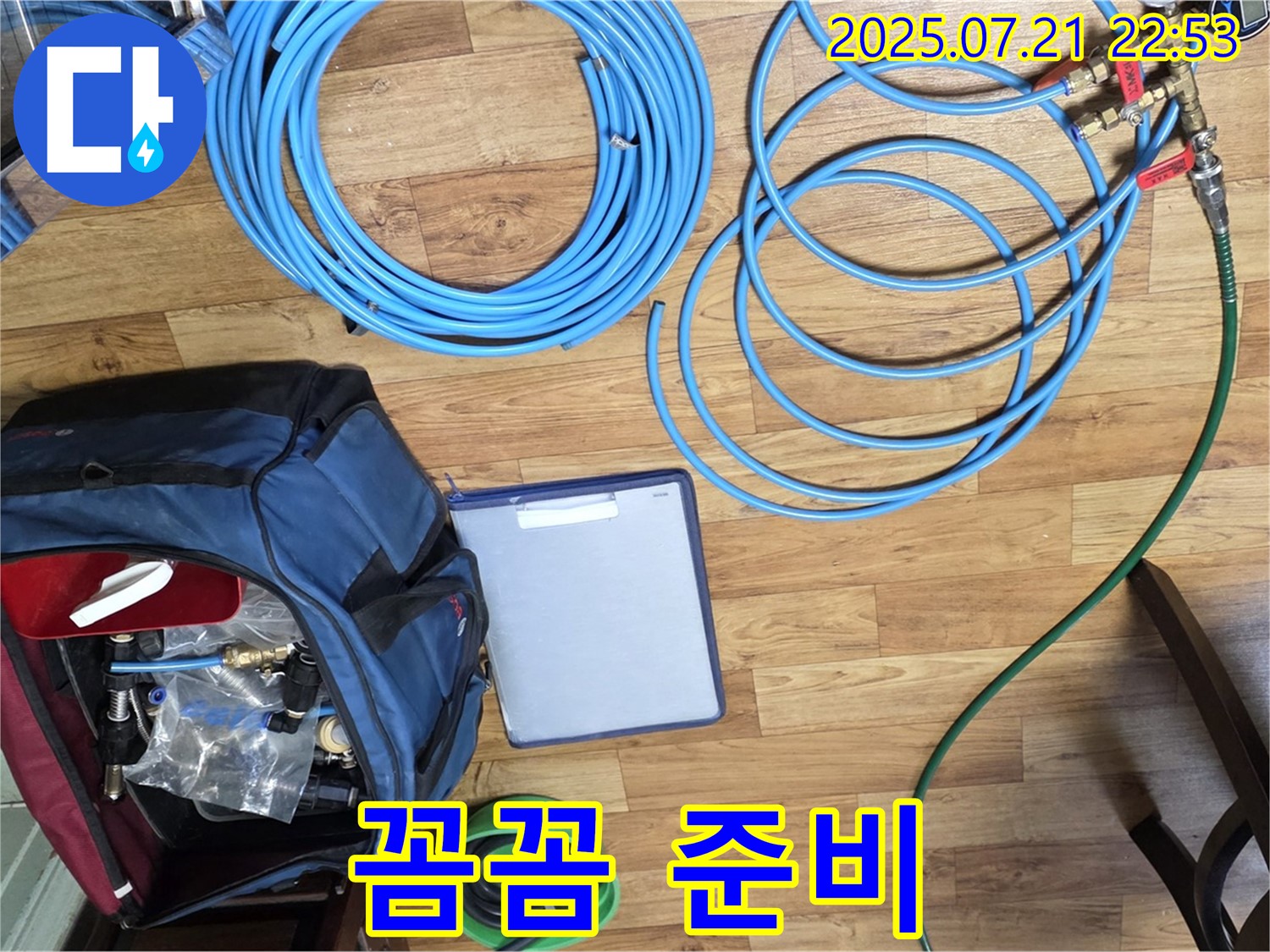 누수 탐지 장비 꼼꼼하게 준비하고 시작!