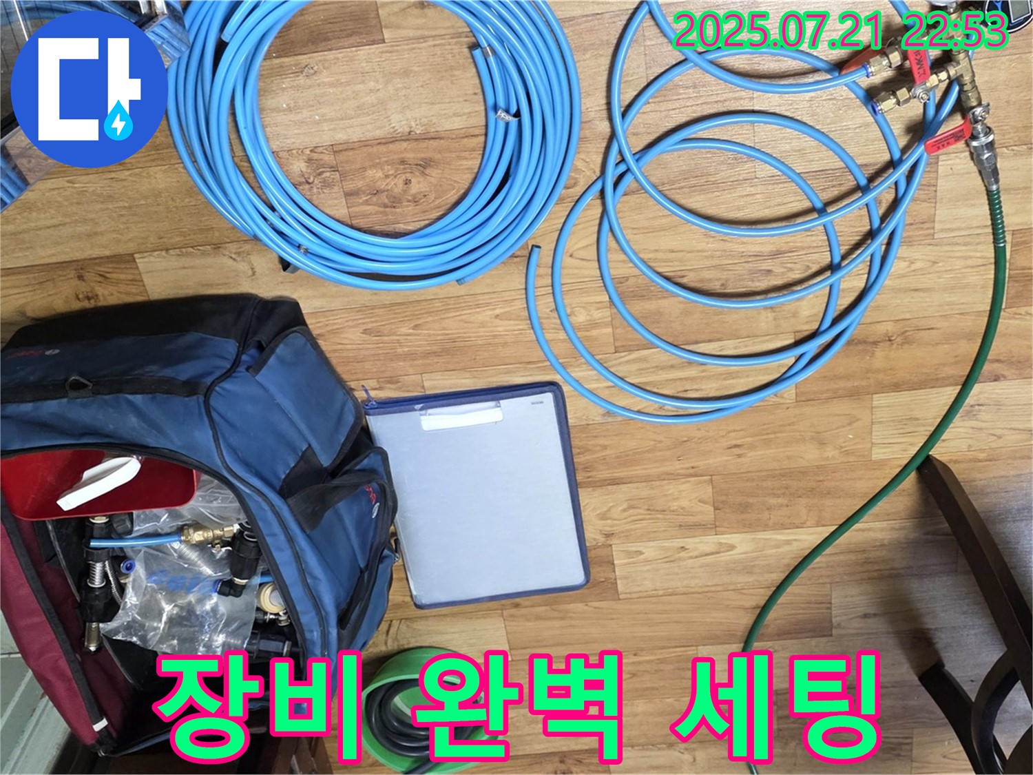 누수 탐지 장비 - 전문가의 손길로 완벽하게 세팅!