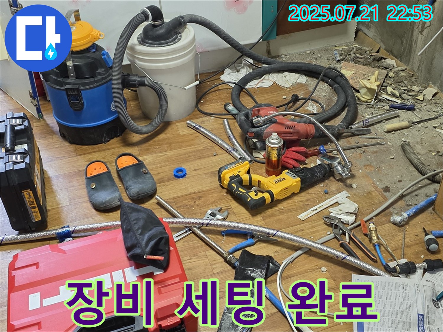 사릉리 누수 현장 - 완벽한 누수 해결을 위한 장비 세팅 완료!
