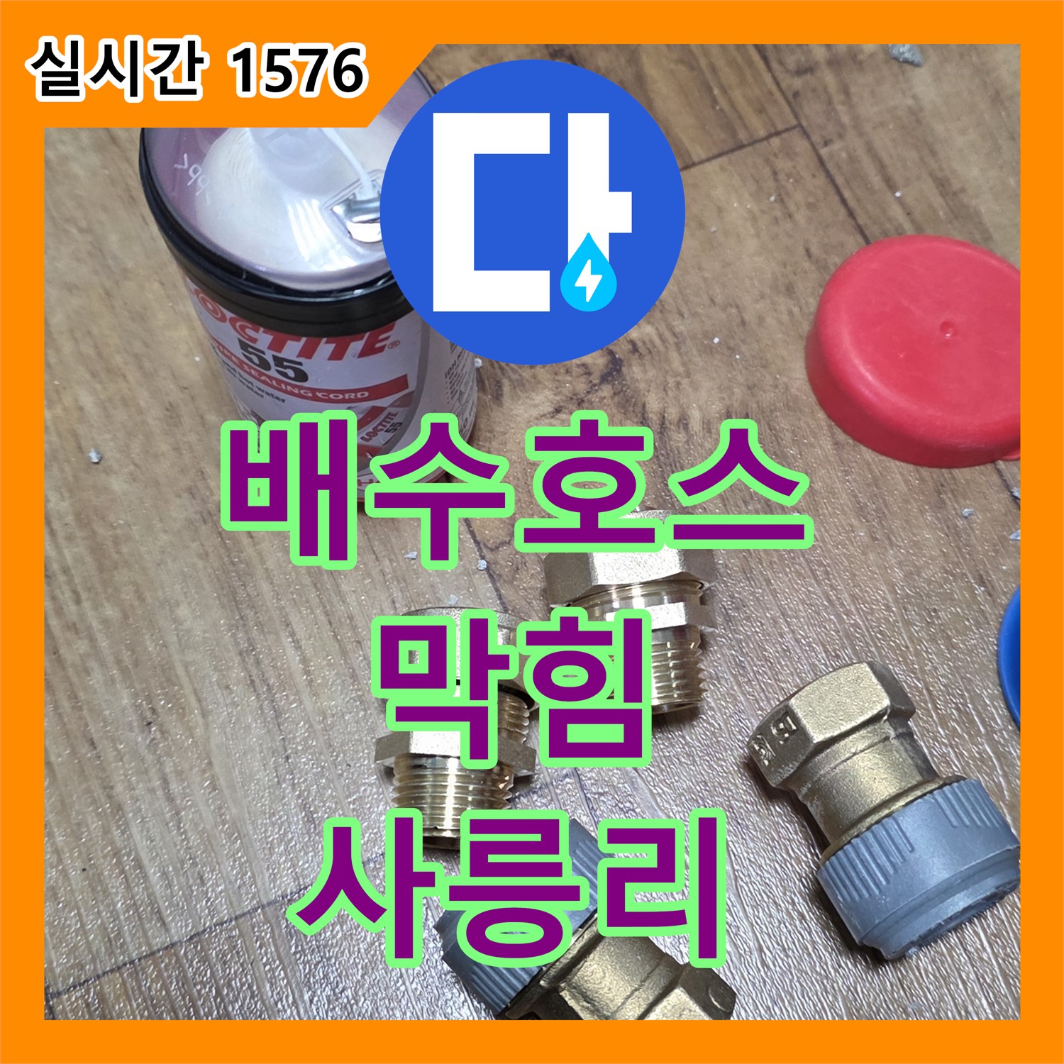 사릉리 누수탐지비용, 싱크대 배수 호스 막힘 진단