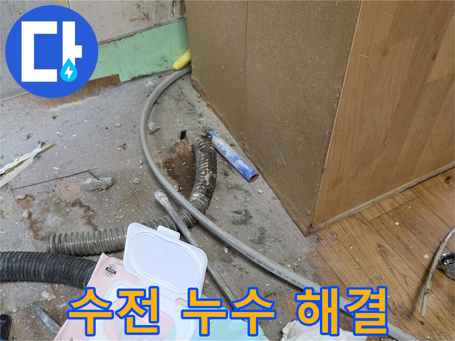 수전 누수 해결 - 싱크대 수전 누수를 즉시 해결합니다.