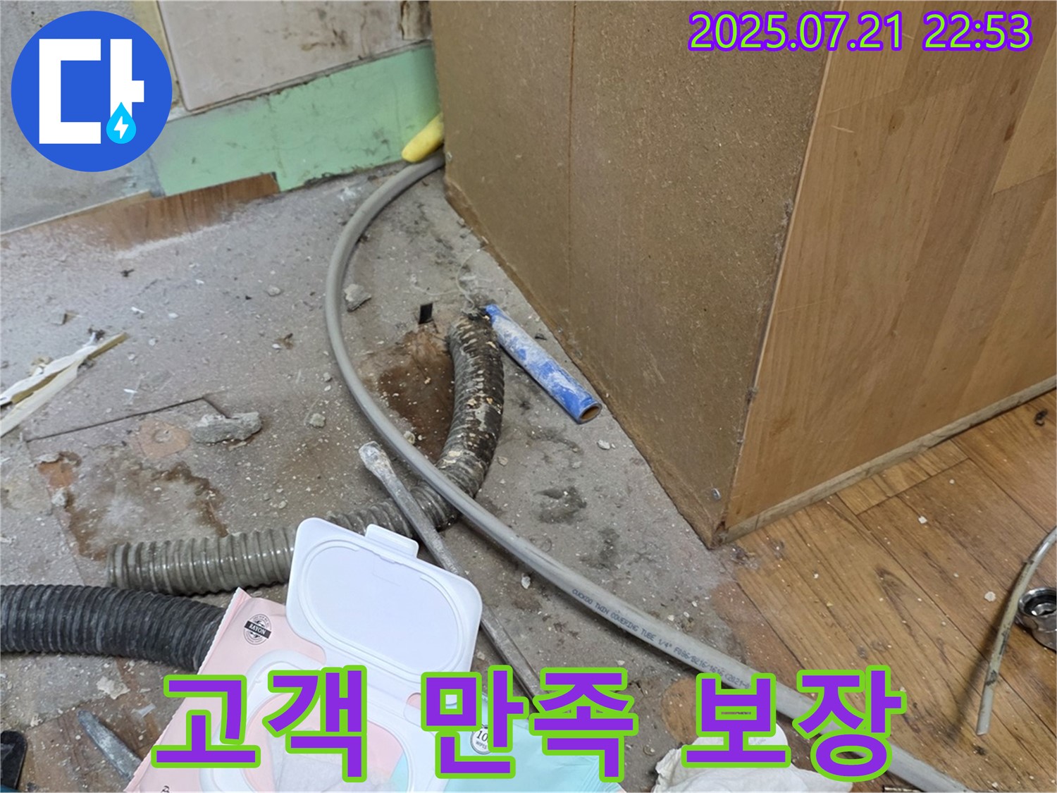 싱크대 누수 고객 만족 - 100% 책임 보장!