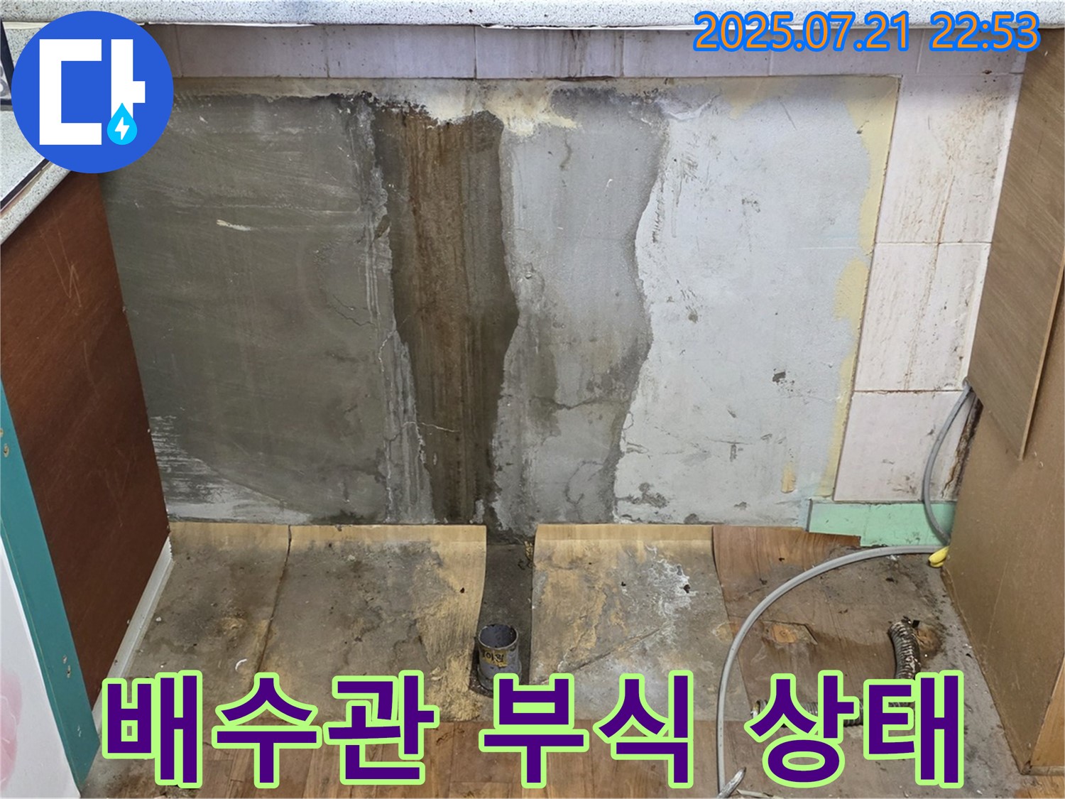 싱크대 배수관 부식 - 낡고 부식된 배수관 연결 부위의 모습