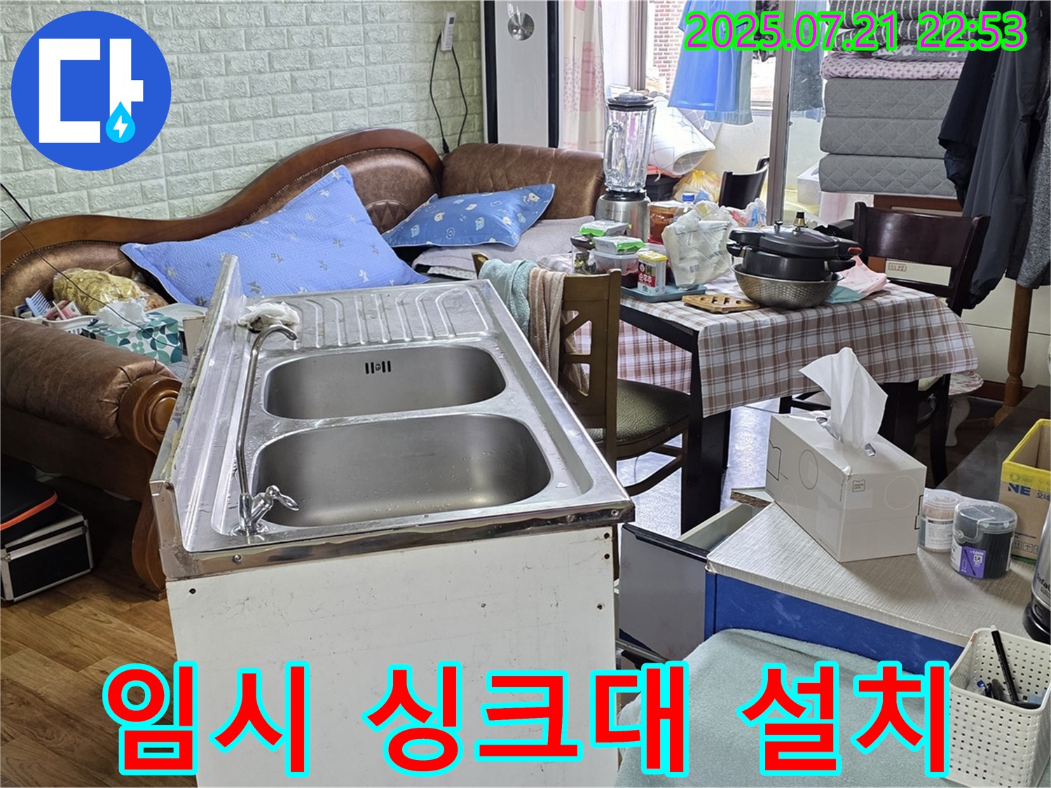임시 싱크대 설치 - 누수 공사 중에도 불편함 없이 사용하세요.