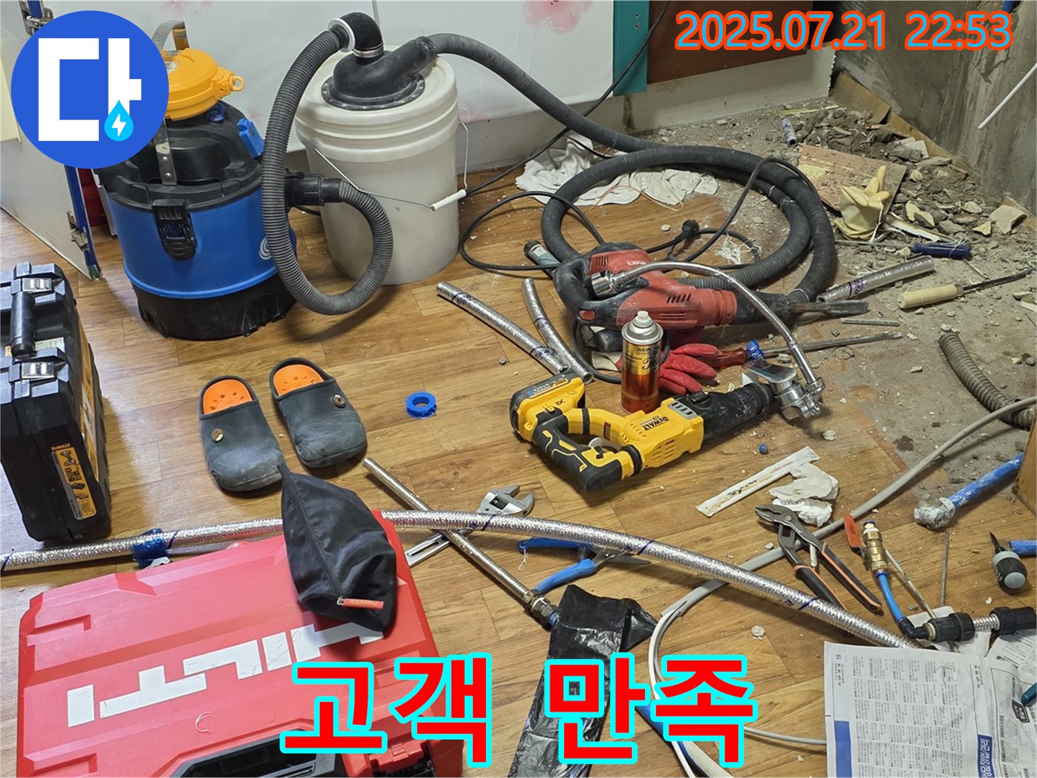 진건 누수 현장 - 누수 공사 후 고객님의 만족스러운 표정