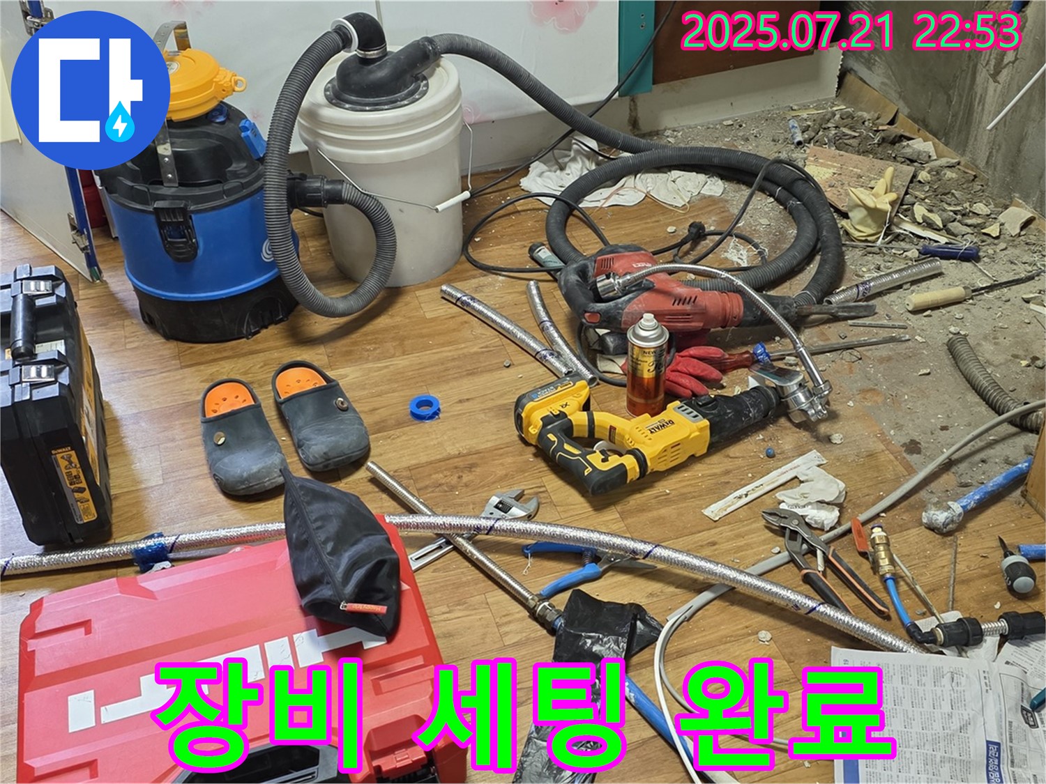 진건 누수 현장 - 완벽한 누수 해결을 위한 장비 세팅 완료!