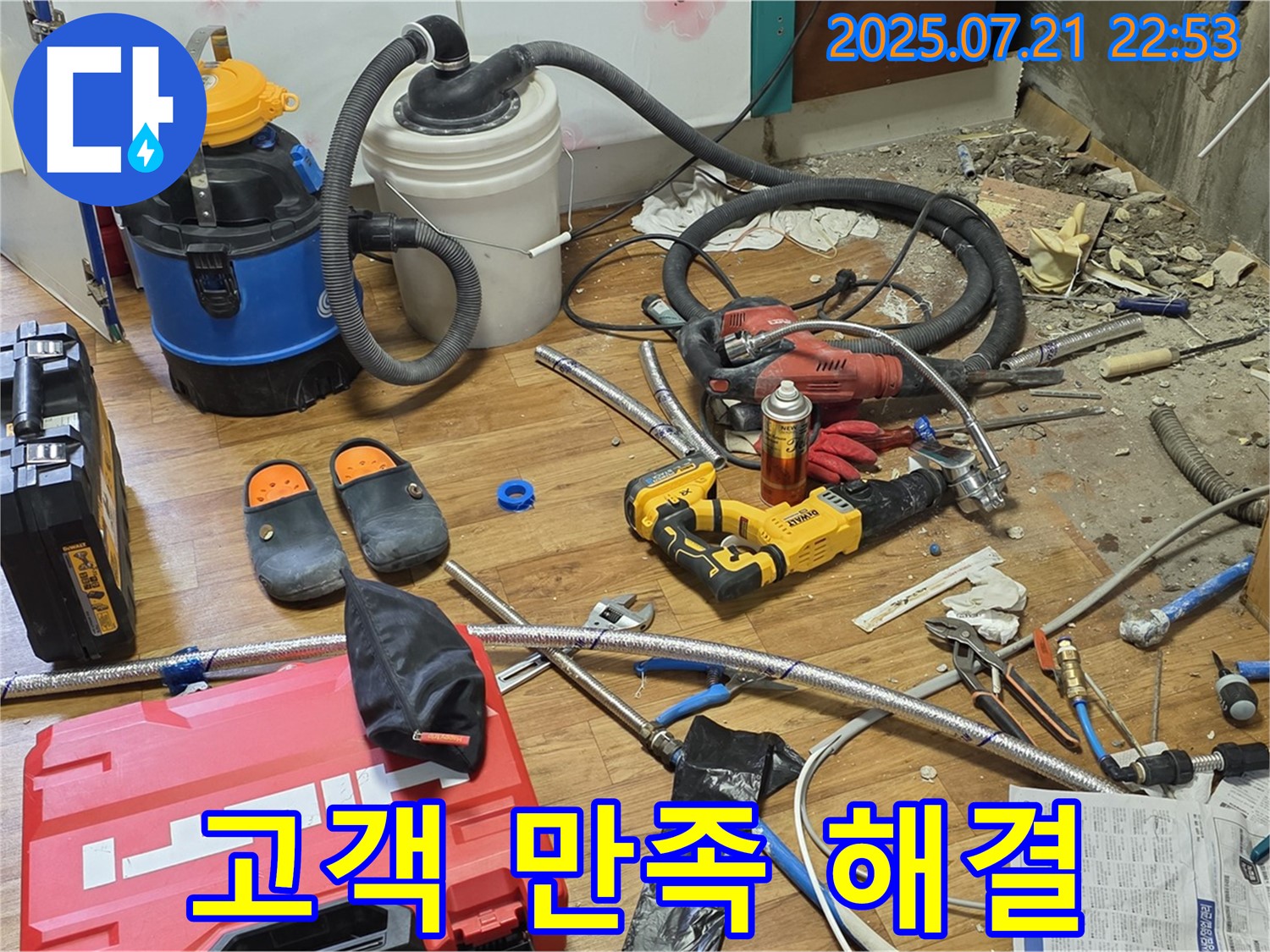 진건 지역 누수 현장 - 고객 만족을 최우선으로 누수 문제 해결