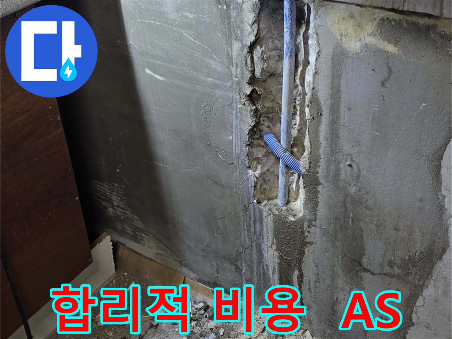 진건읍 누수 - 합리적인 비용과 확실한 A/S로 고객님의 만족을 책임집니다.