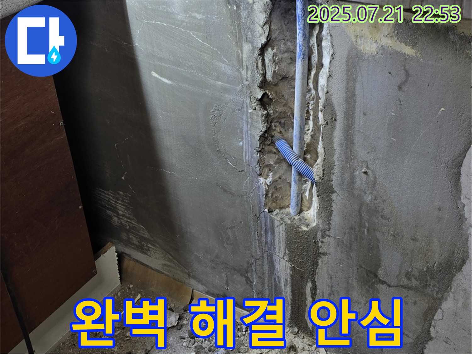 진건읍 사릉리 누수 - 누수 문제를 완벽하게 해결하여 안심하고 사용할 수 있도록 했습니다.