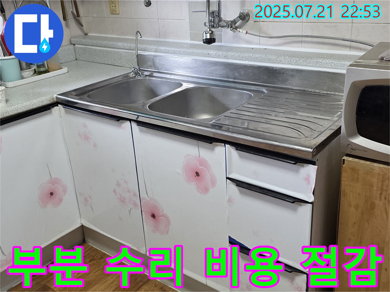 진건읍 사릉리 누수 - 싱크대 누수 부분 수리로 비용 절감!