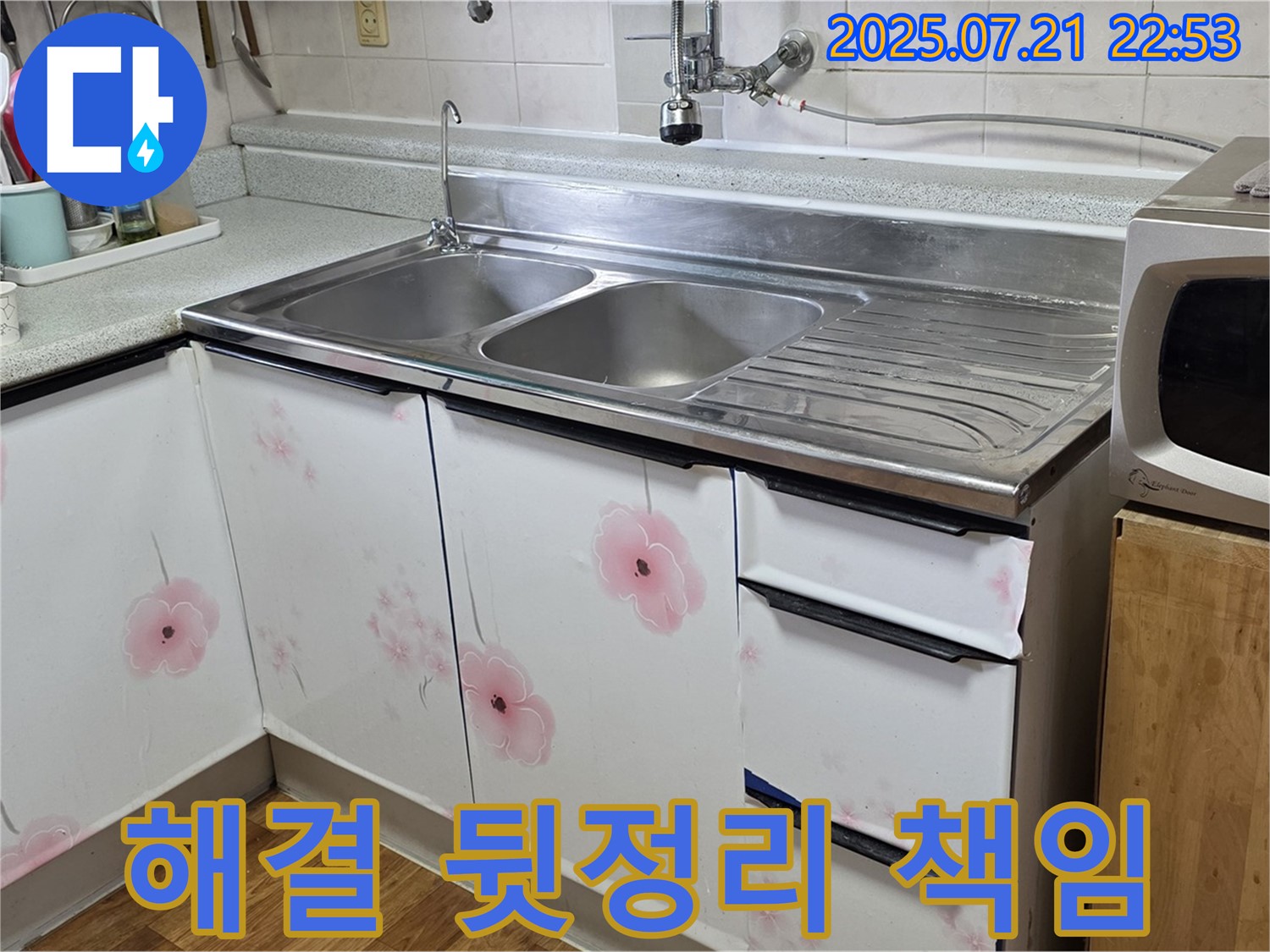 진건읍 사릉리 누수 - 싱크대 누수 완벽 해결 후 깔끔한 뒷정리까지 책임!