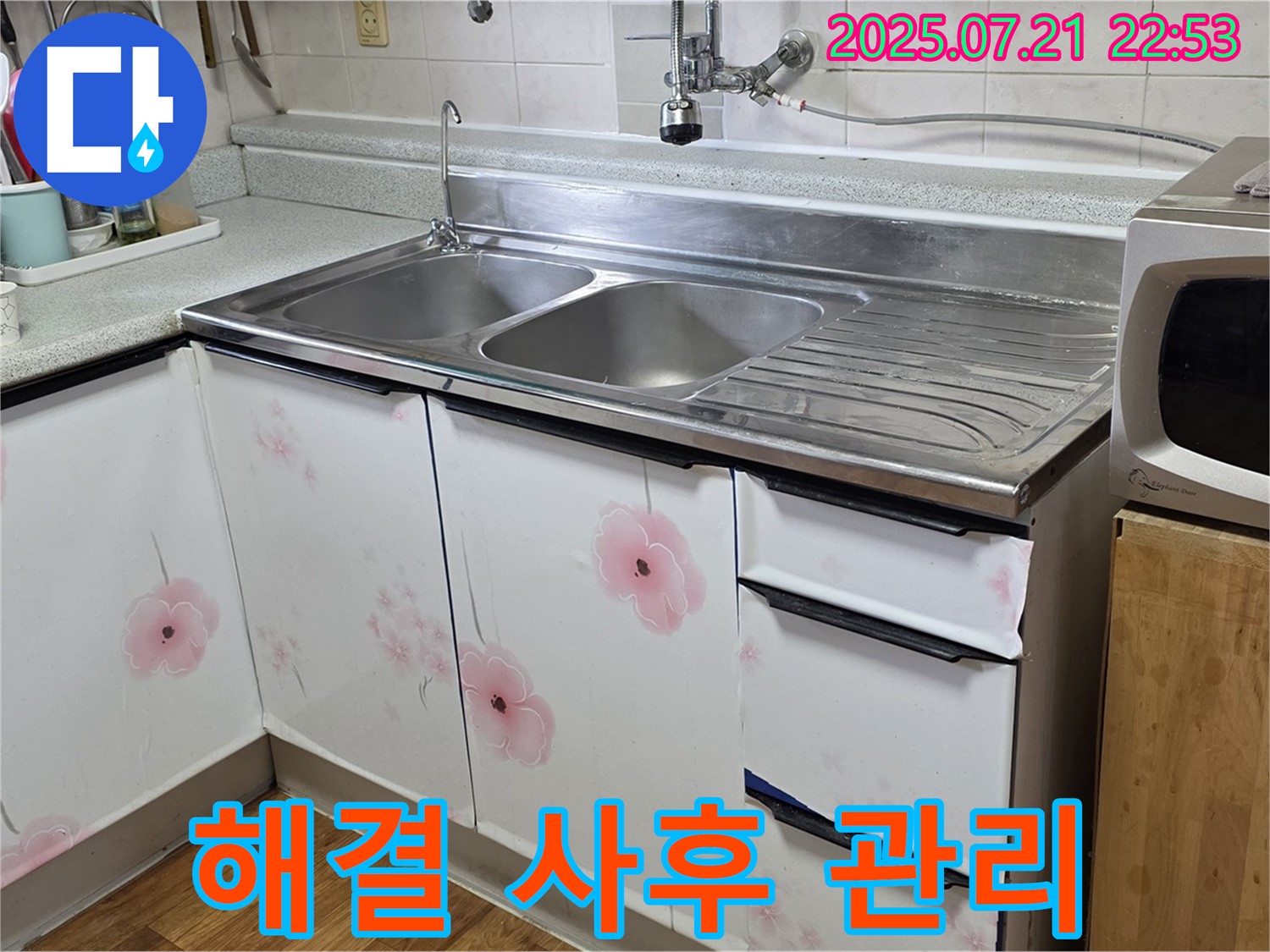 진건읍 사릉리 누수 - 싱크대 누수 완벽 해결 후 사후 관리까지 책임!