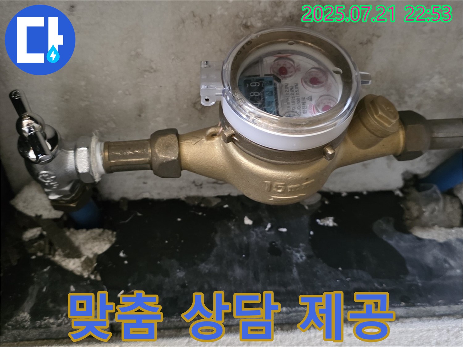 진건읍 사릉리 수도 계량기 교체 전 고객 맞춤 상담 - 최고의 솔루션 제공!