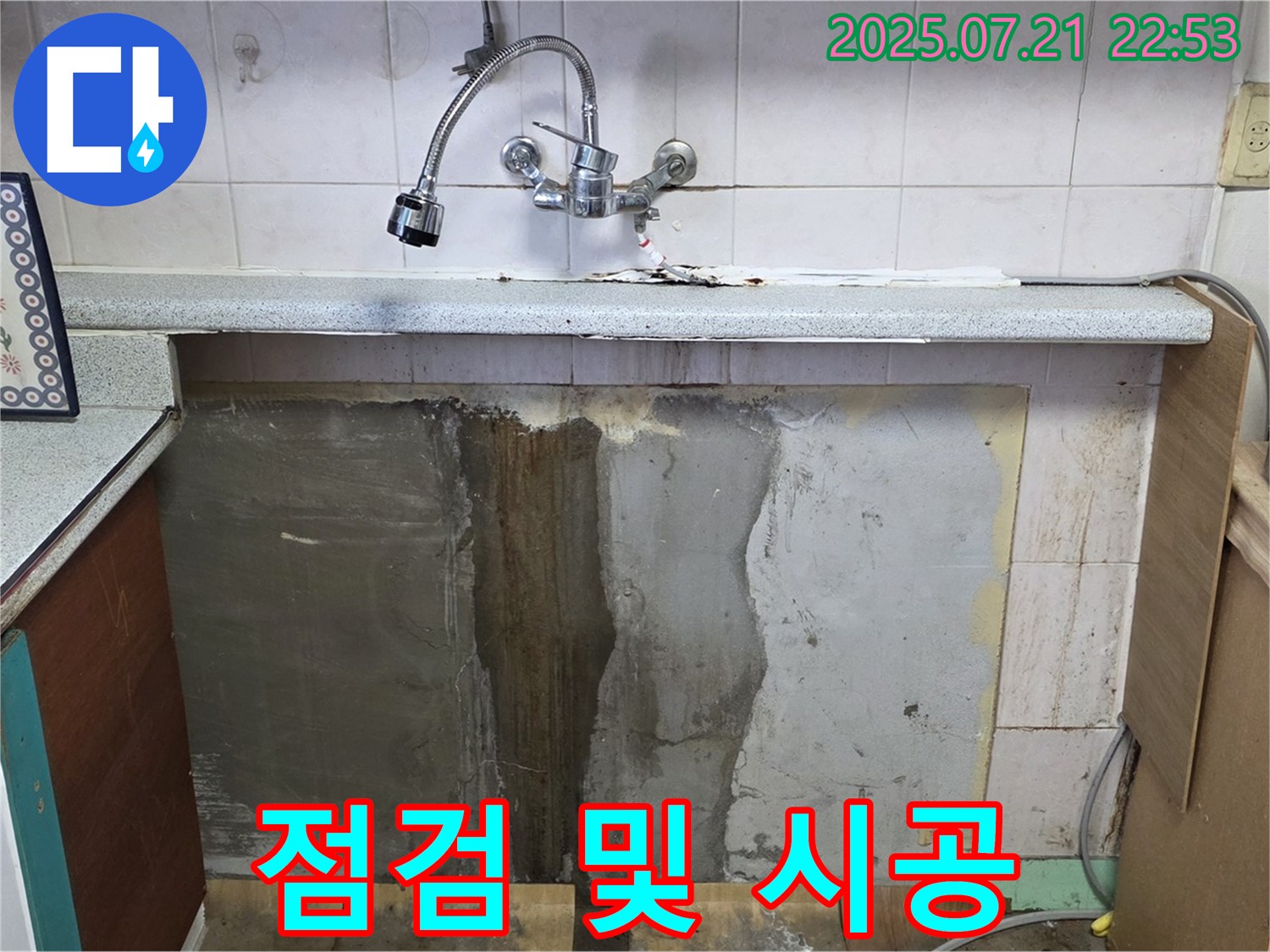 진건읍 사릉리 싱크대 누수 - 꼼꼼한 점검과 완벽한 시공으로 누수 완벽 차단!