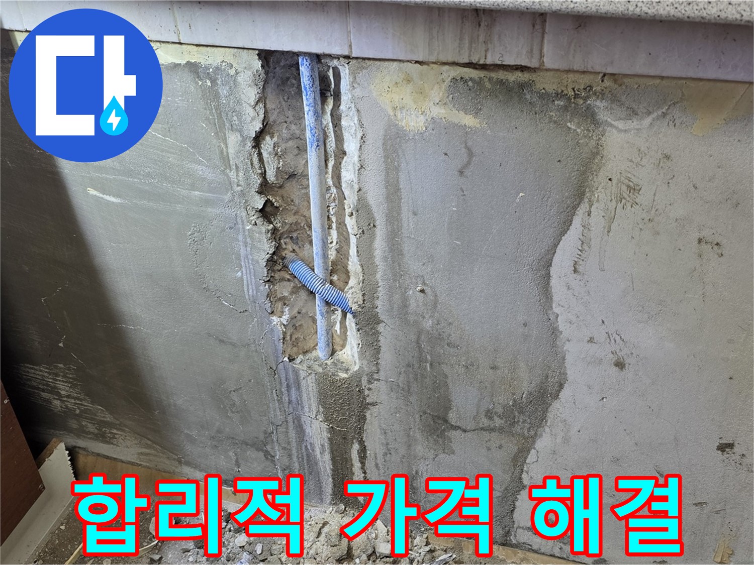 진건읍 사릉리 - 합리적인 가격으로 누수 문제 해결!