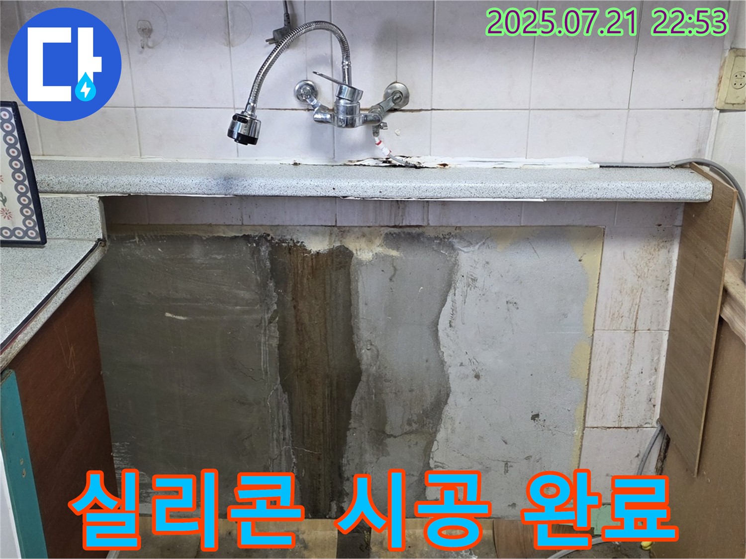 진건읍 싱크대 누수 - 꼼꼼한 실리콘 시공으로 완벽하게 해결!