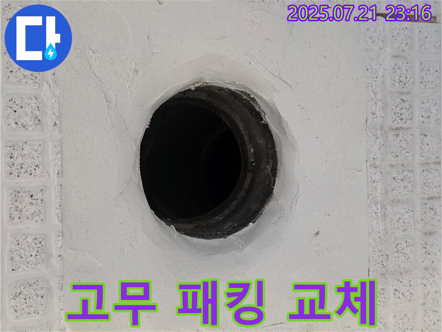 문원동 싱크대 누수 - 패킹 교체 및 조임 작업